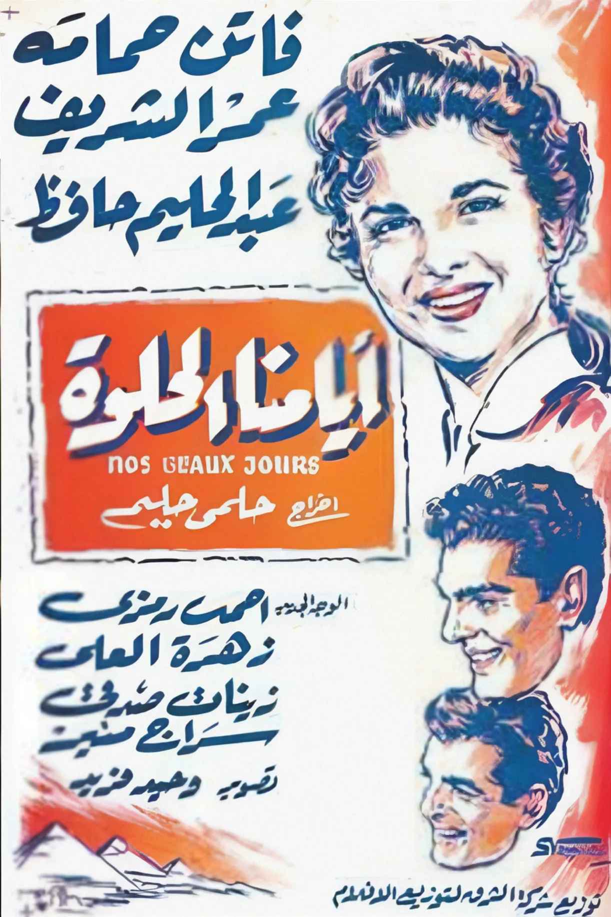 فيلم أيامنا الحلوة 1955 كامل اون لاين 1955