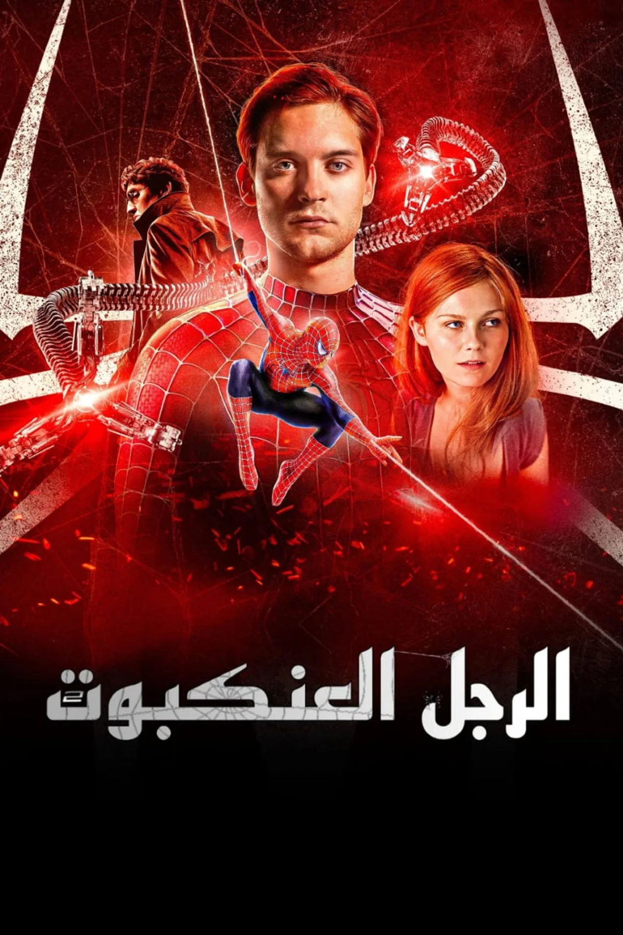 فيلم Spider-Man 2 2004 مترجم اونلاين HD 2004