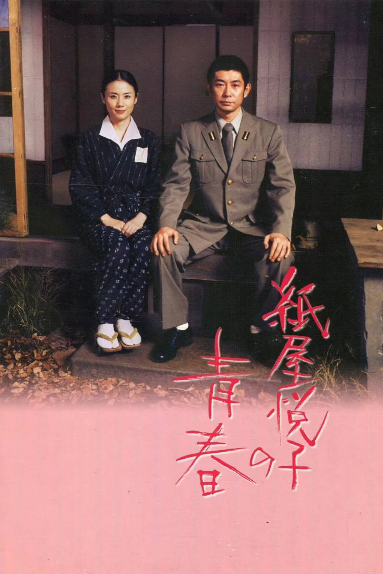 مشاهدة فيلم Etsuko 2011 مترجم 2006
