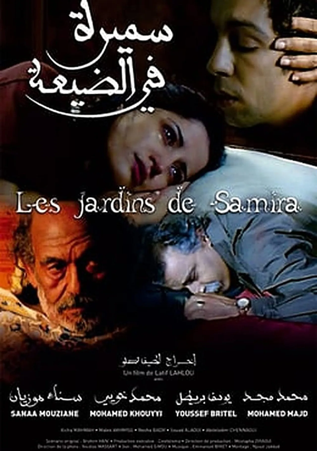 فيلم سميرة في الضيعة 2007 كامل اون لاين 2007