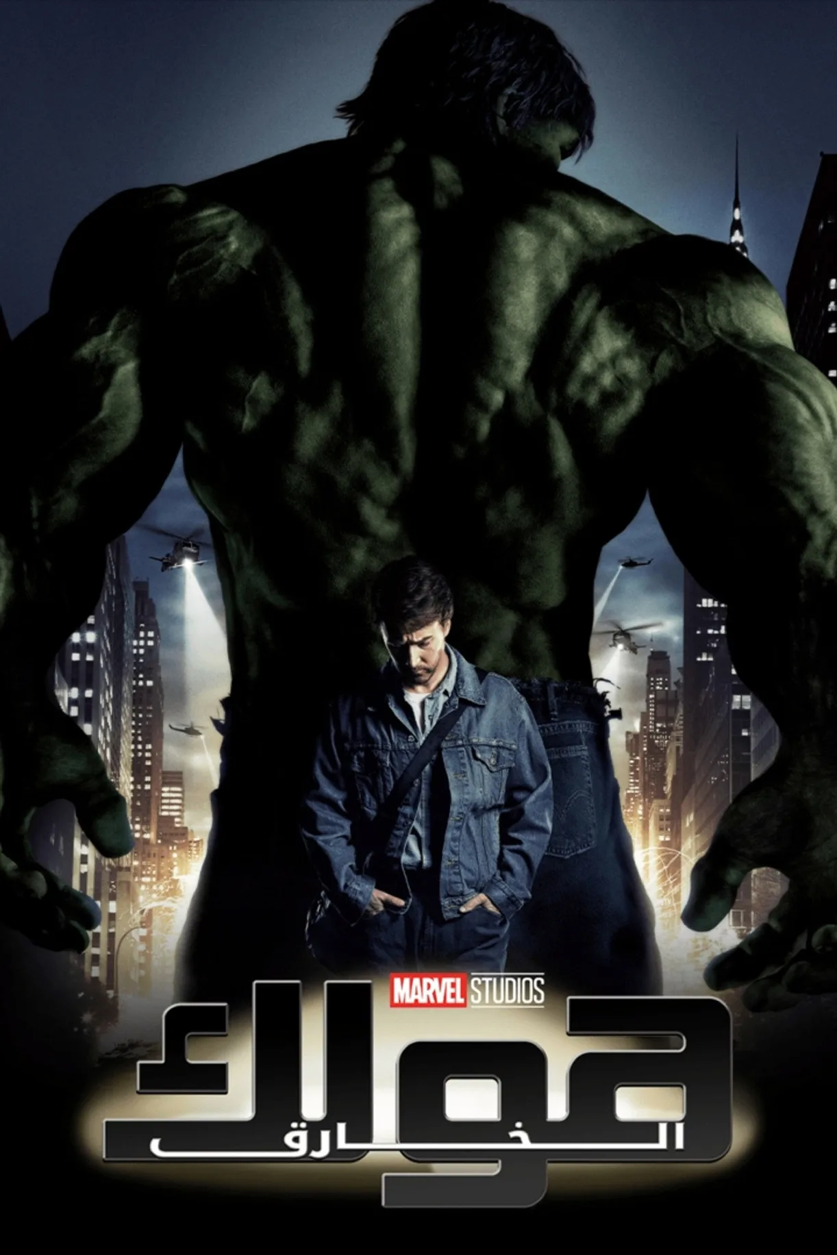 فيلم The Incredible Hulk 2008 مترجم اون لاين 2008