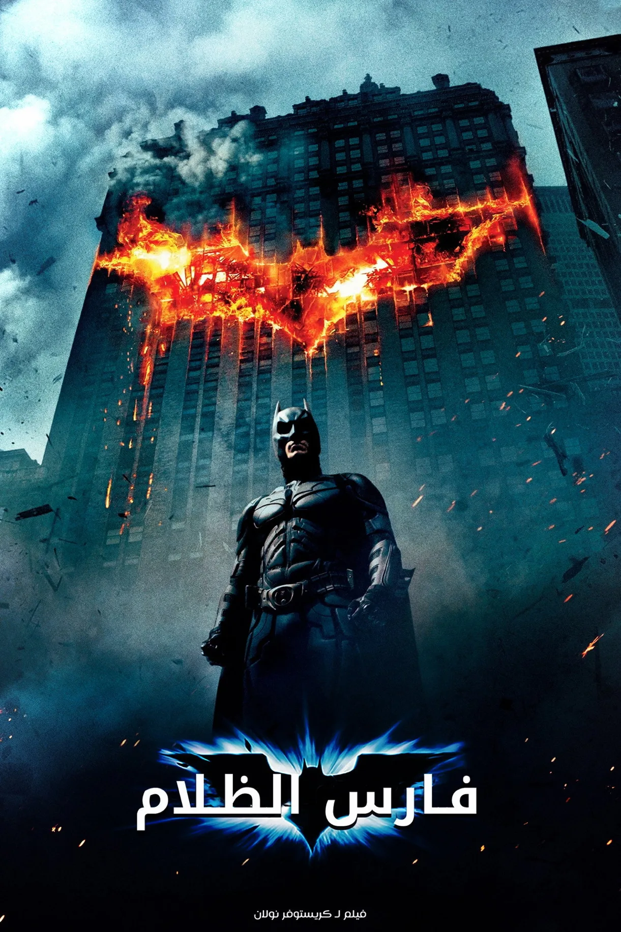 فيلم The Dark Knight 2008 مترجم اونلاين HD 2008