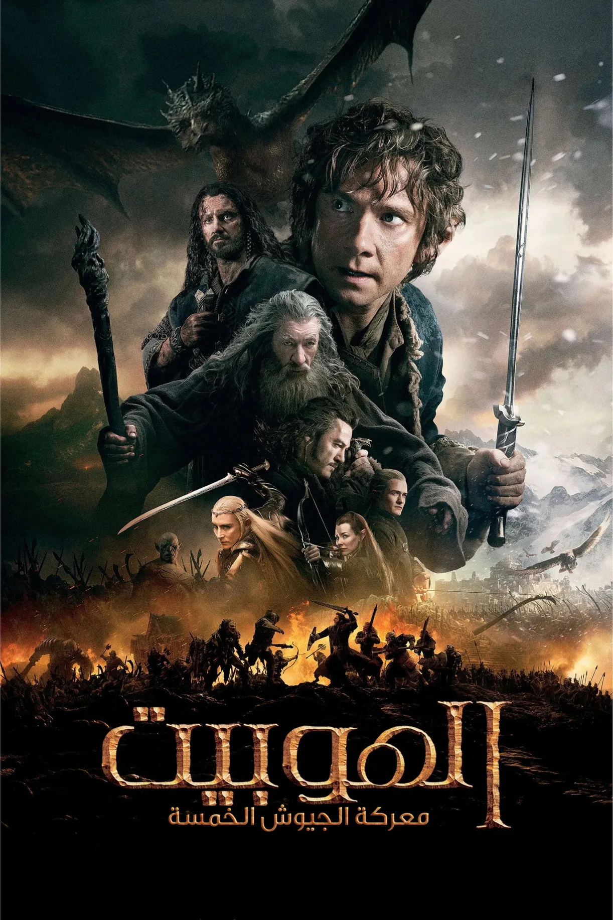 فيلم The Hobbit: The Battle of the Five Armies 2014 مترجم اونلاين 2014