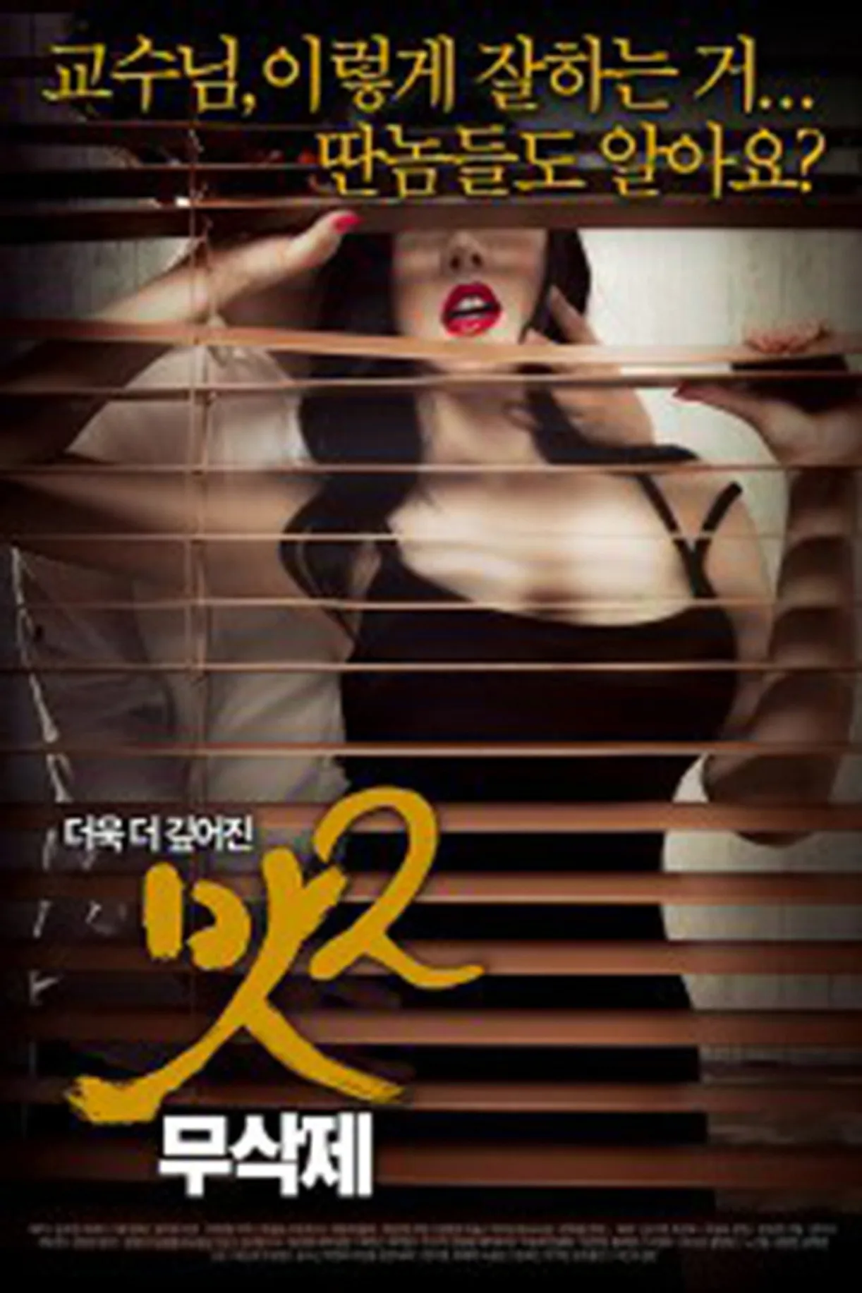 مشاهدة فيلم Taste 2 2015 مترجم 2015