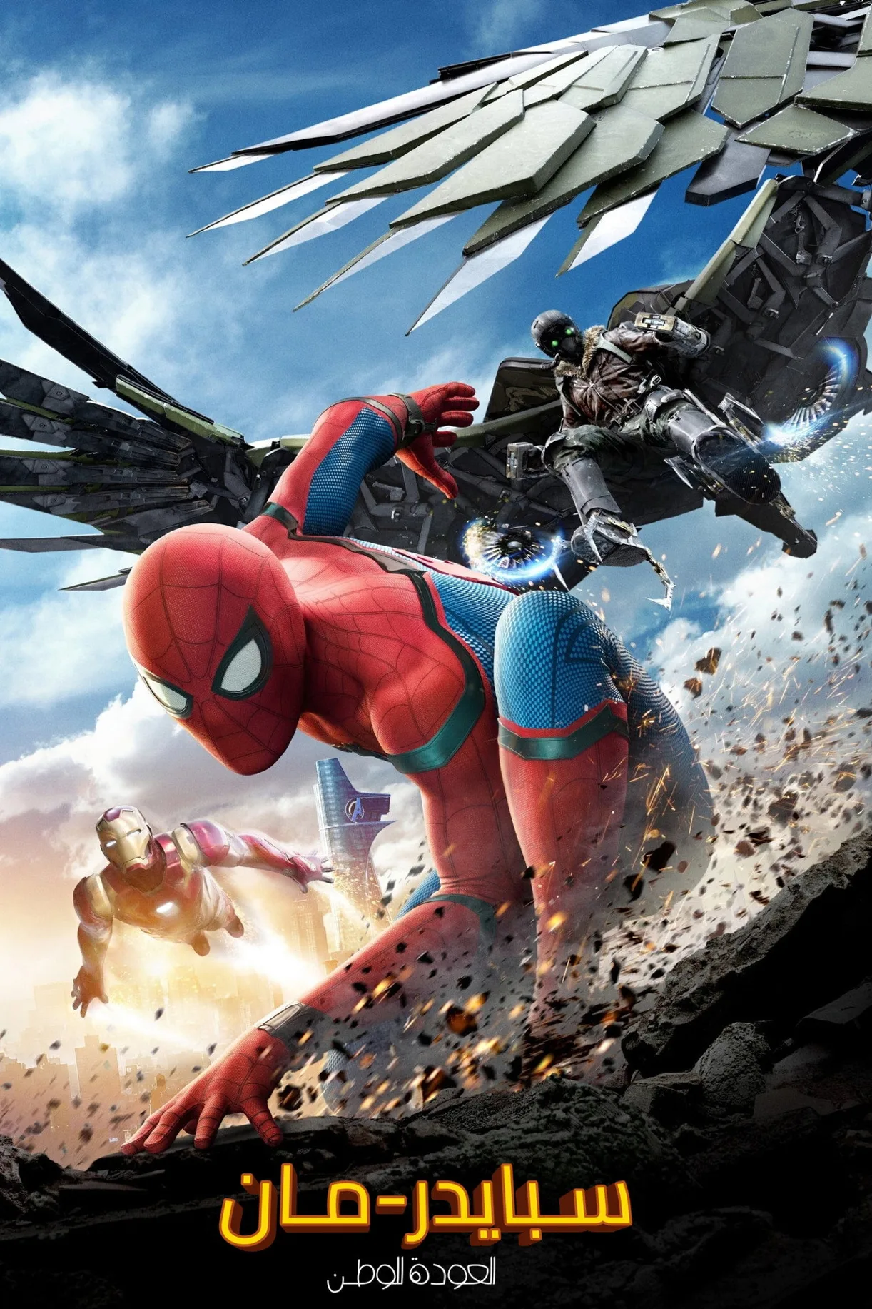 فيلم Spider-Man: Homecoming 2017 مترجم اونلاين HD 2017