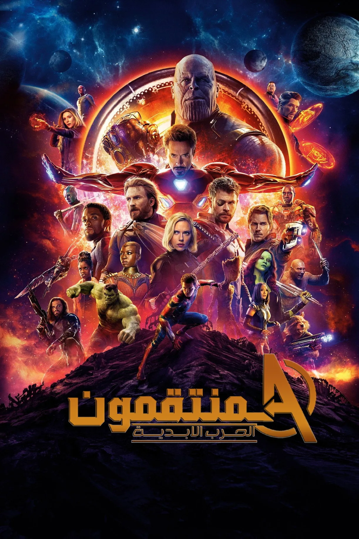 فيلم Avengers: Infinity War 2018 مترجم اونلاين 2018