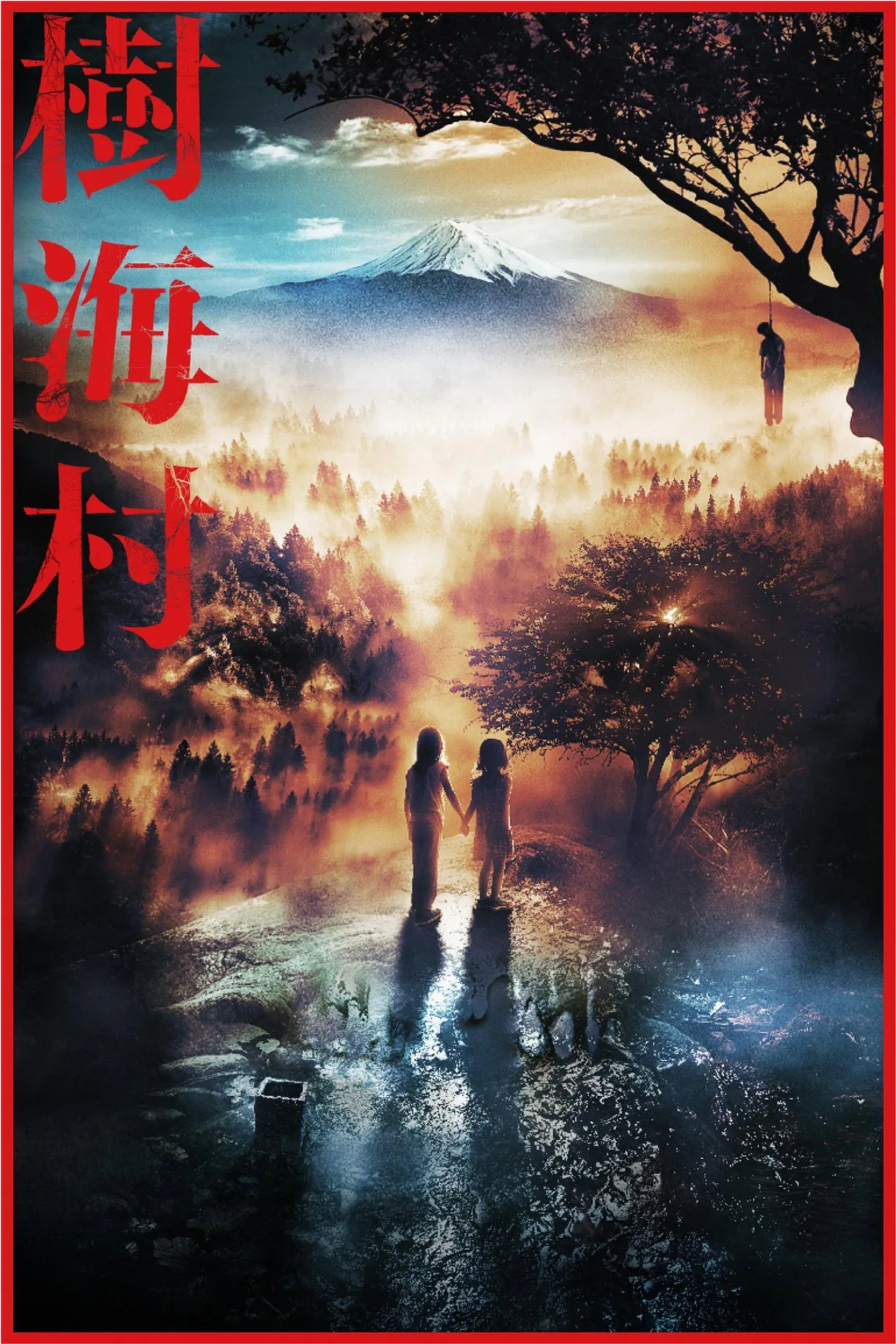 فيلم Suicide Forest Village 2021 مترجم اونلاين 2021