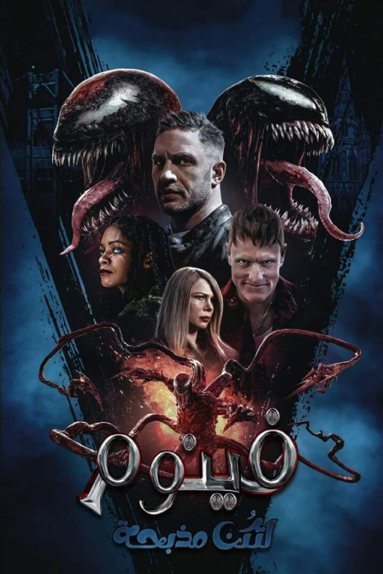 فيلم Venom: Let There Be Carnage 2021 مترجم اونلاين 2021