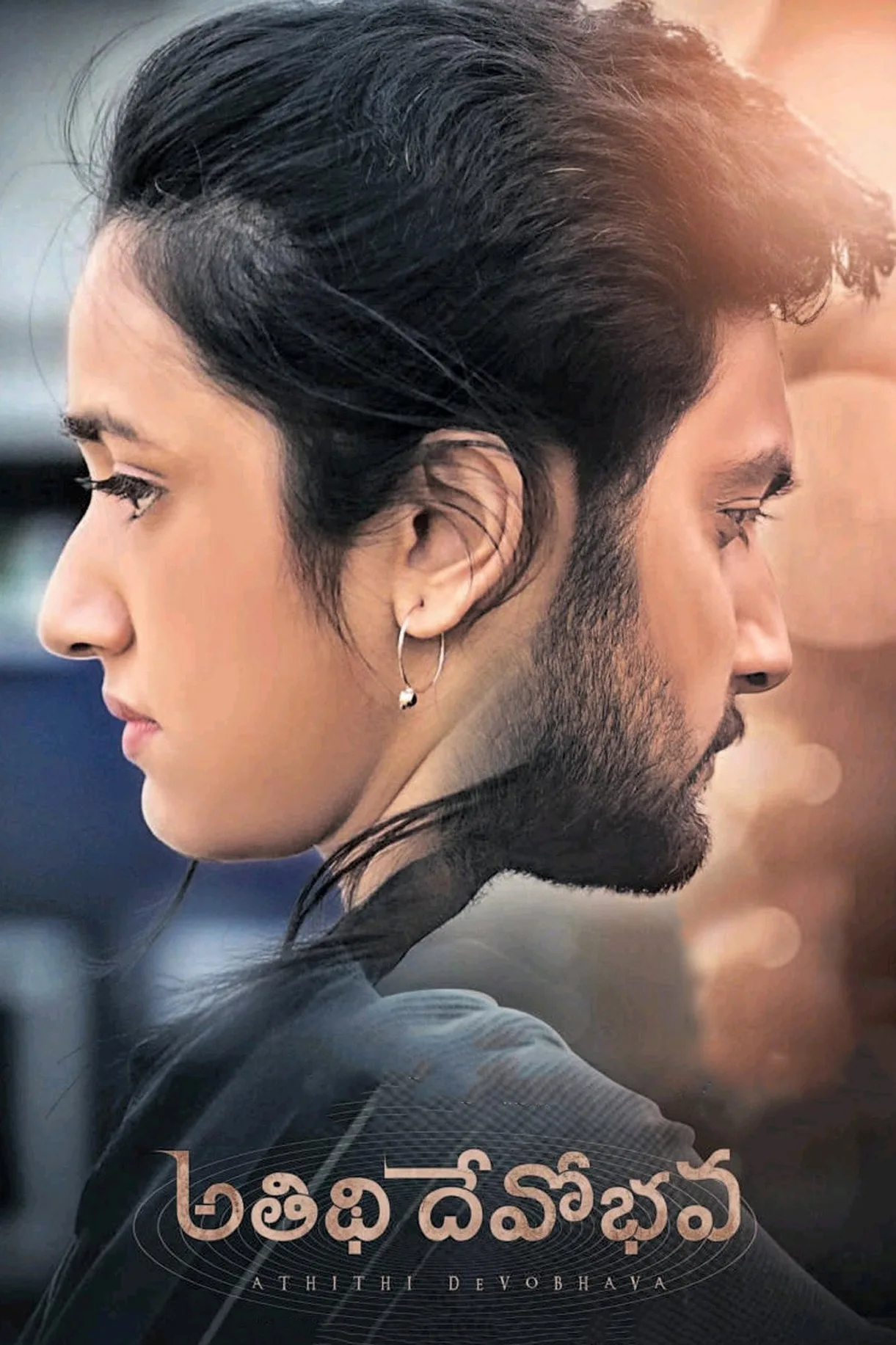 فيلم الرومانسية Atithi Devobhava 2022 مترجم 2022