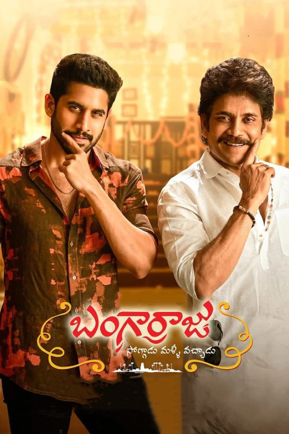 فيلم الرومانسية Bangarraju 2022 مترجم 2022