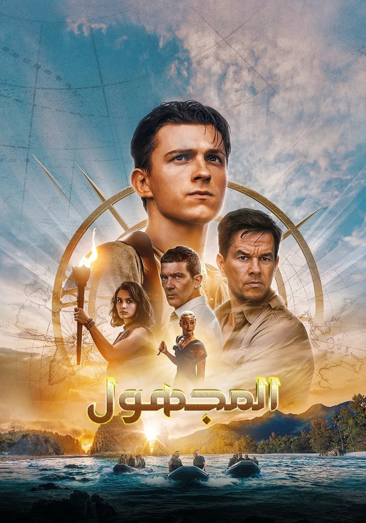 شاهد فيلم Uncharted 2022 مترجم اون لاين 2022
