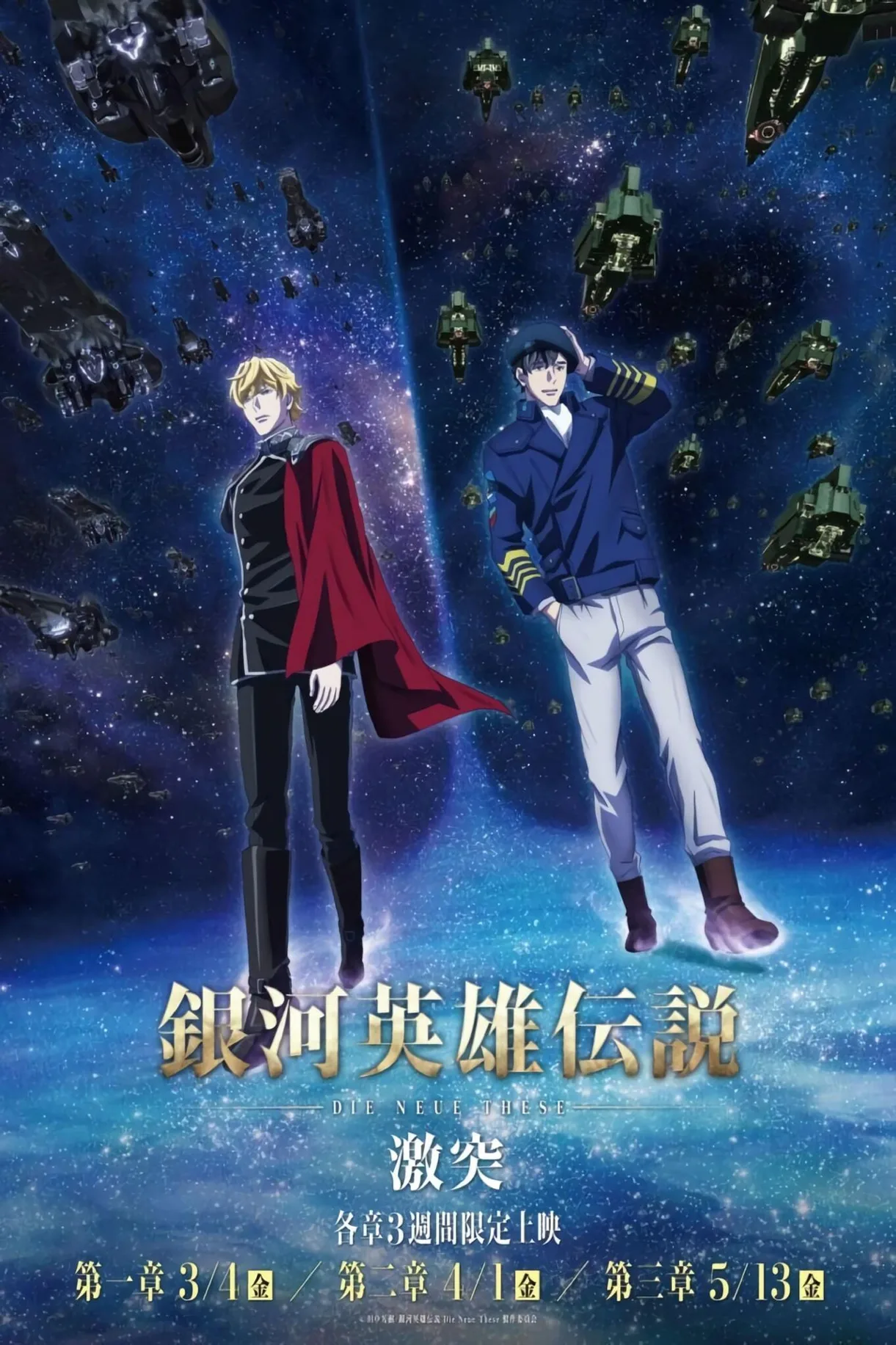فيلم Ginga Eiyuu Densetsu: Die Neue These – Sakubou 2022 مترجم 2022