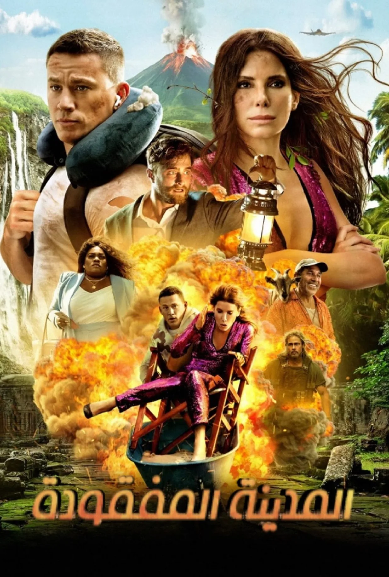 فيلم The Lost City 2022 مترجم 2022