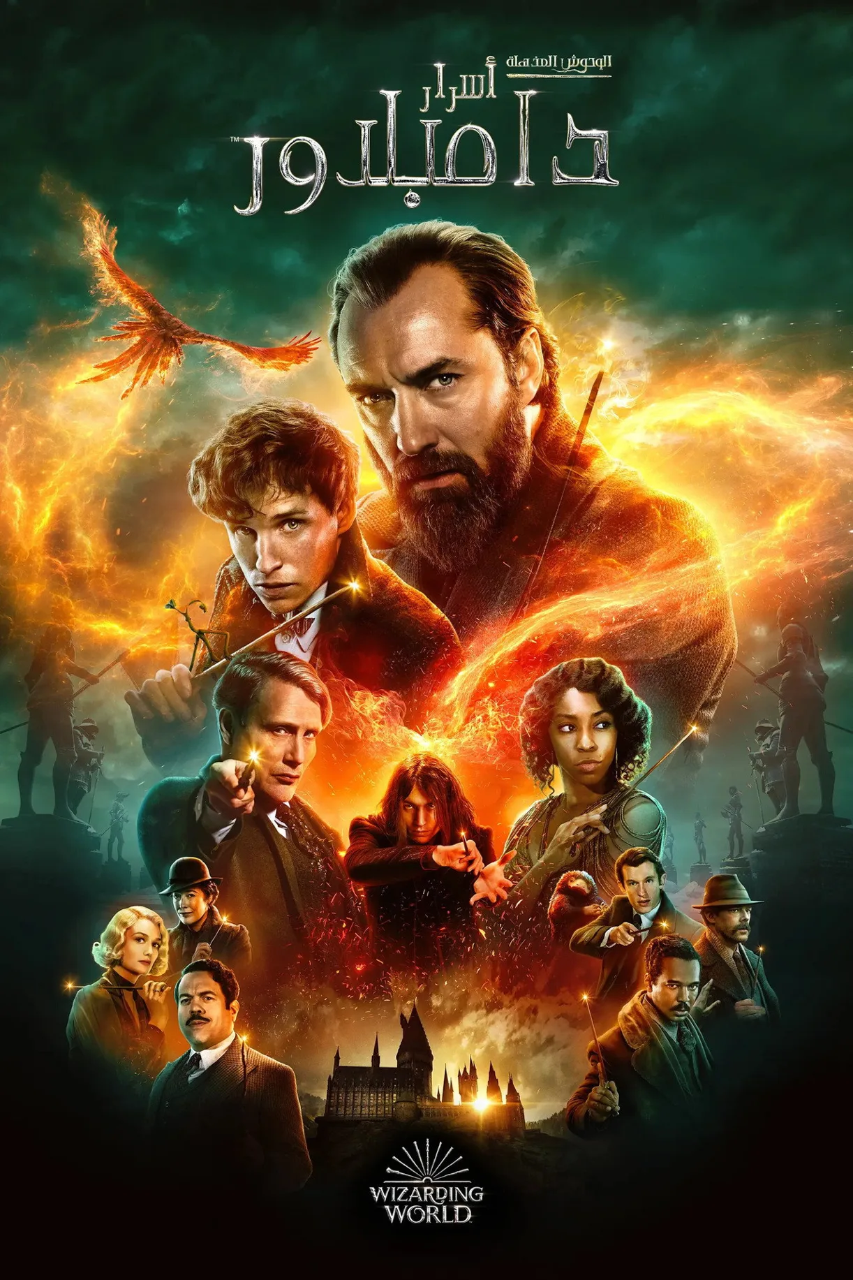 شاهد فيلم Fantastic Beasts: The Secrets of Dumbledore 2022 مترجم 2022