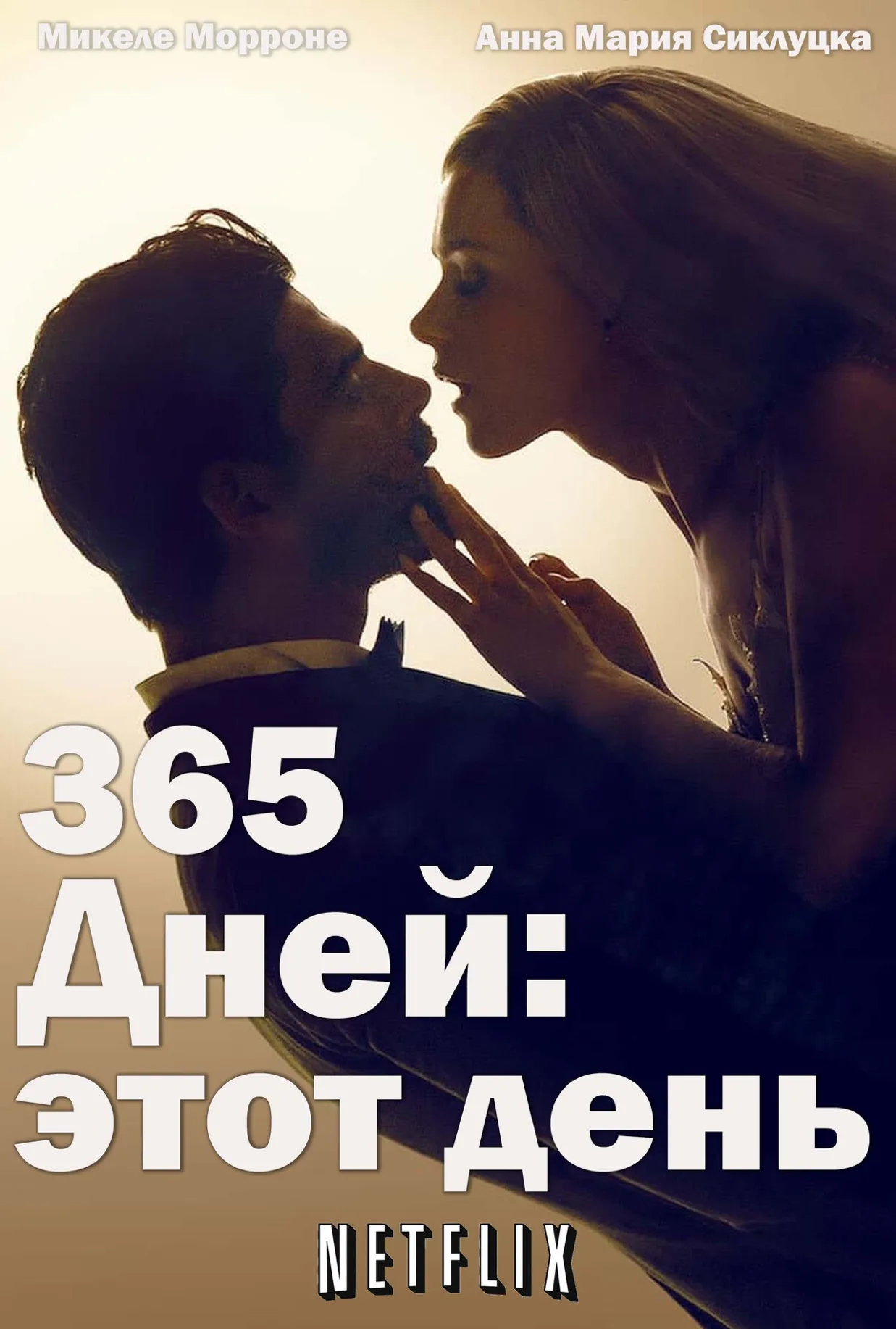 فيلم 365 Days: This Day مترجم اون لاين 2022