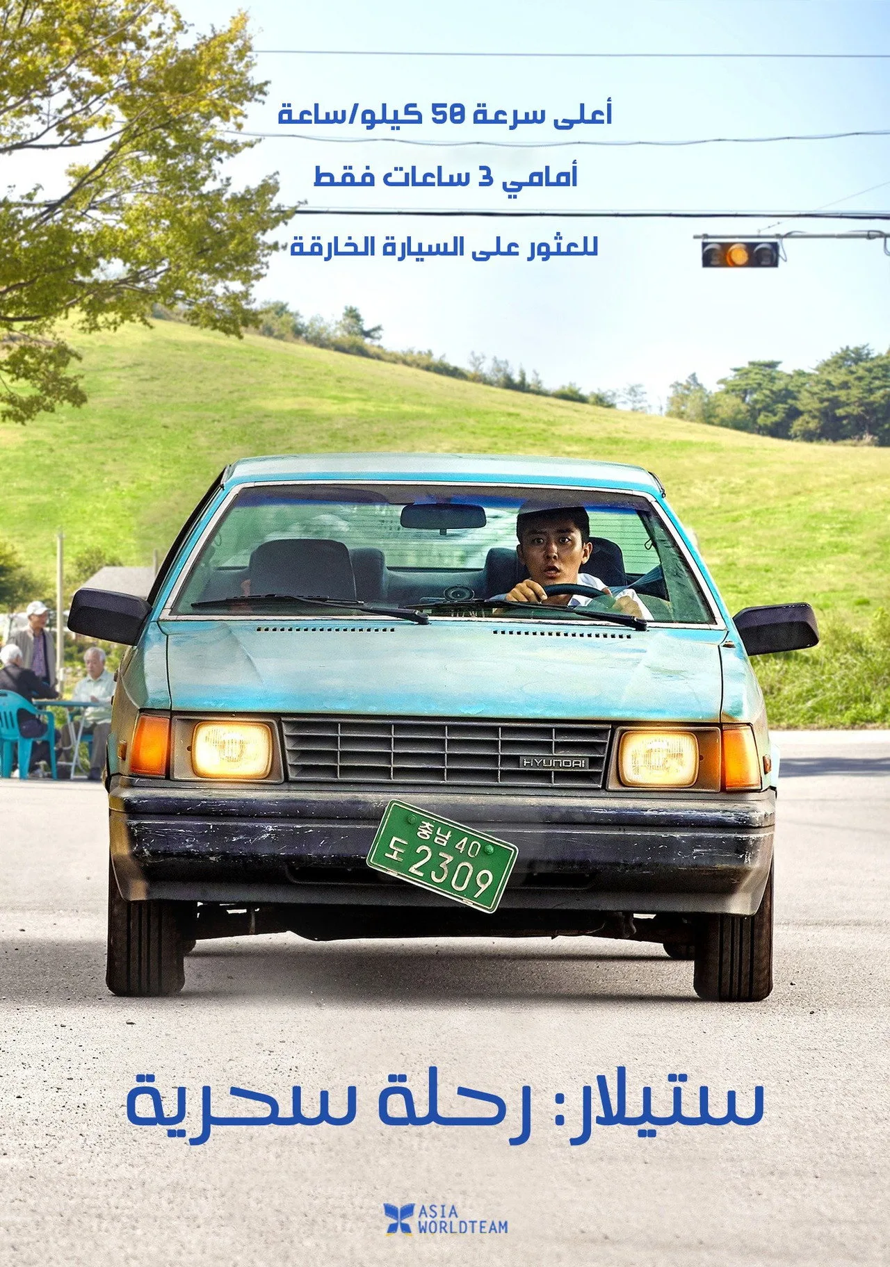 مشاهدة فيلم Stellar: A Magical Ride 2022 مترجم 2022