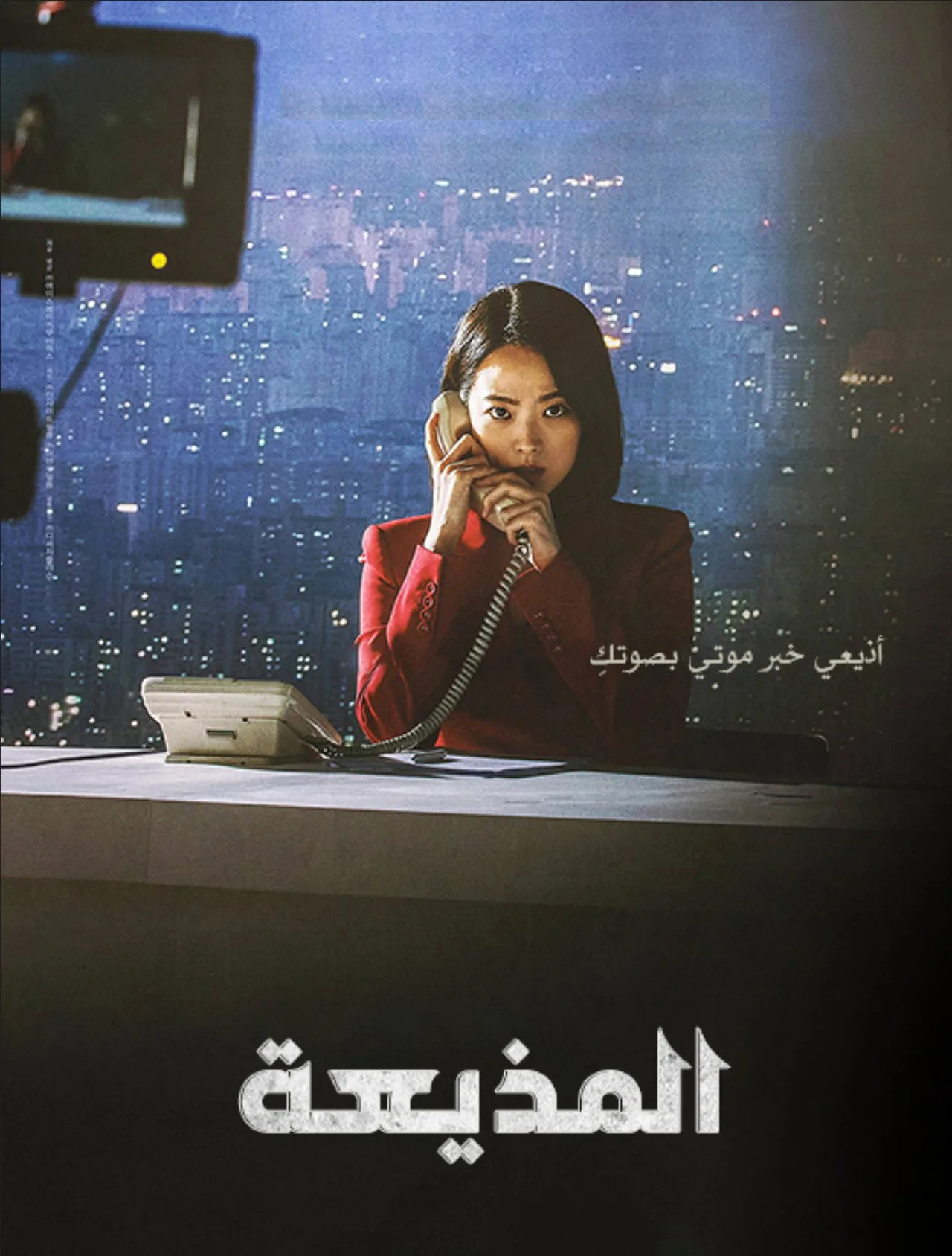 مشاهدة فيلم The Anchor 2022 مترجم 2022