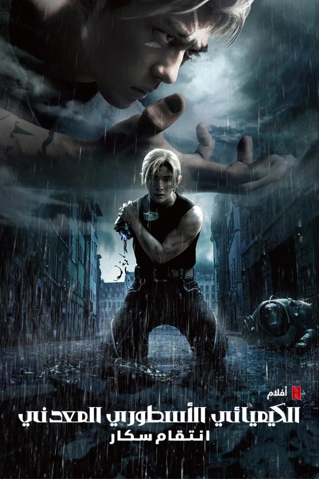 فيلم Fullmetal Alchemist the Revenge of Scar 2022 مترجم 2022