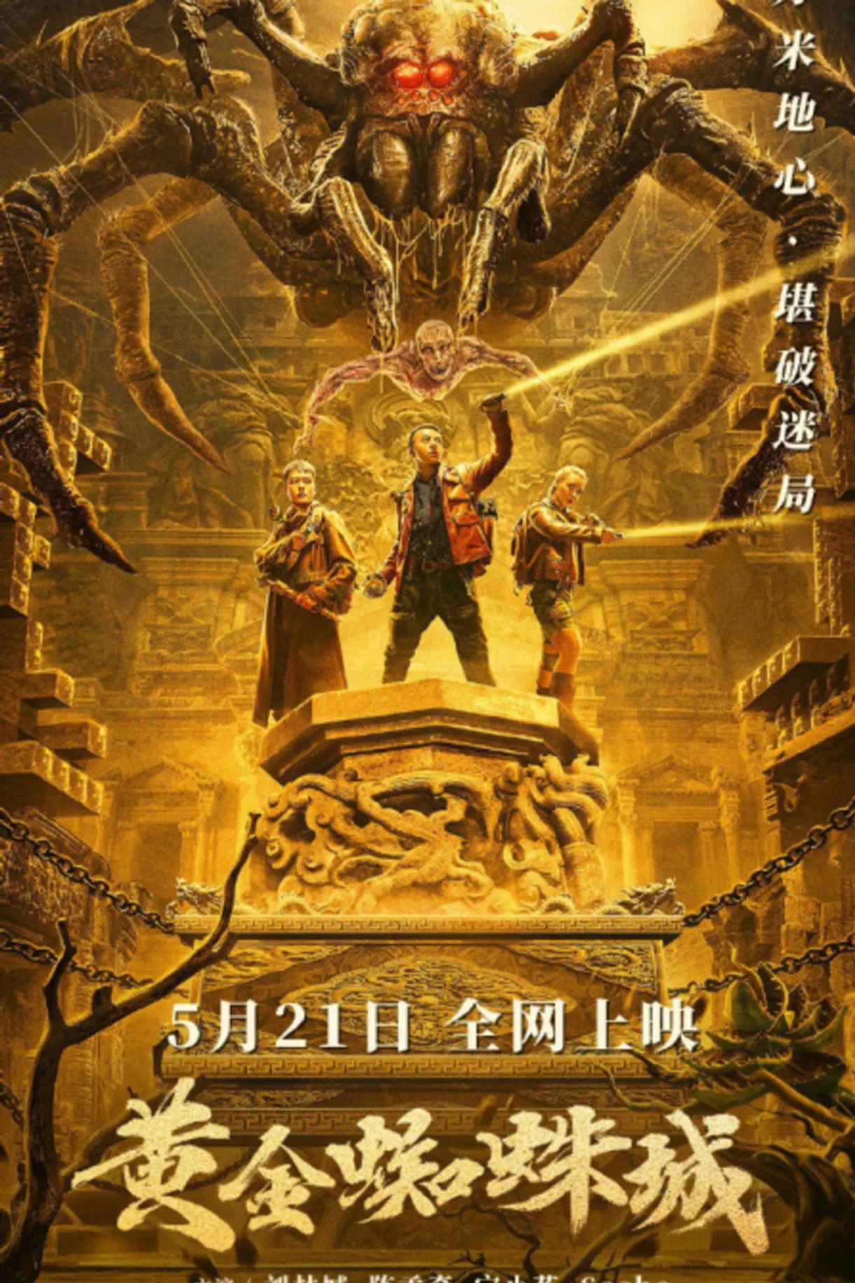 فيلم Golden Spider City 2022 مترجم اون لاين HD 2022