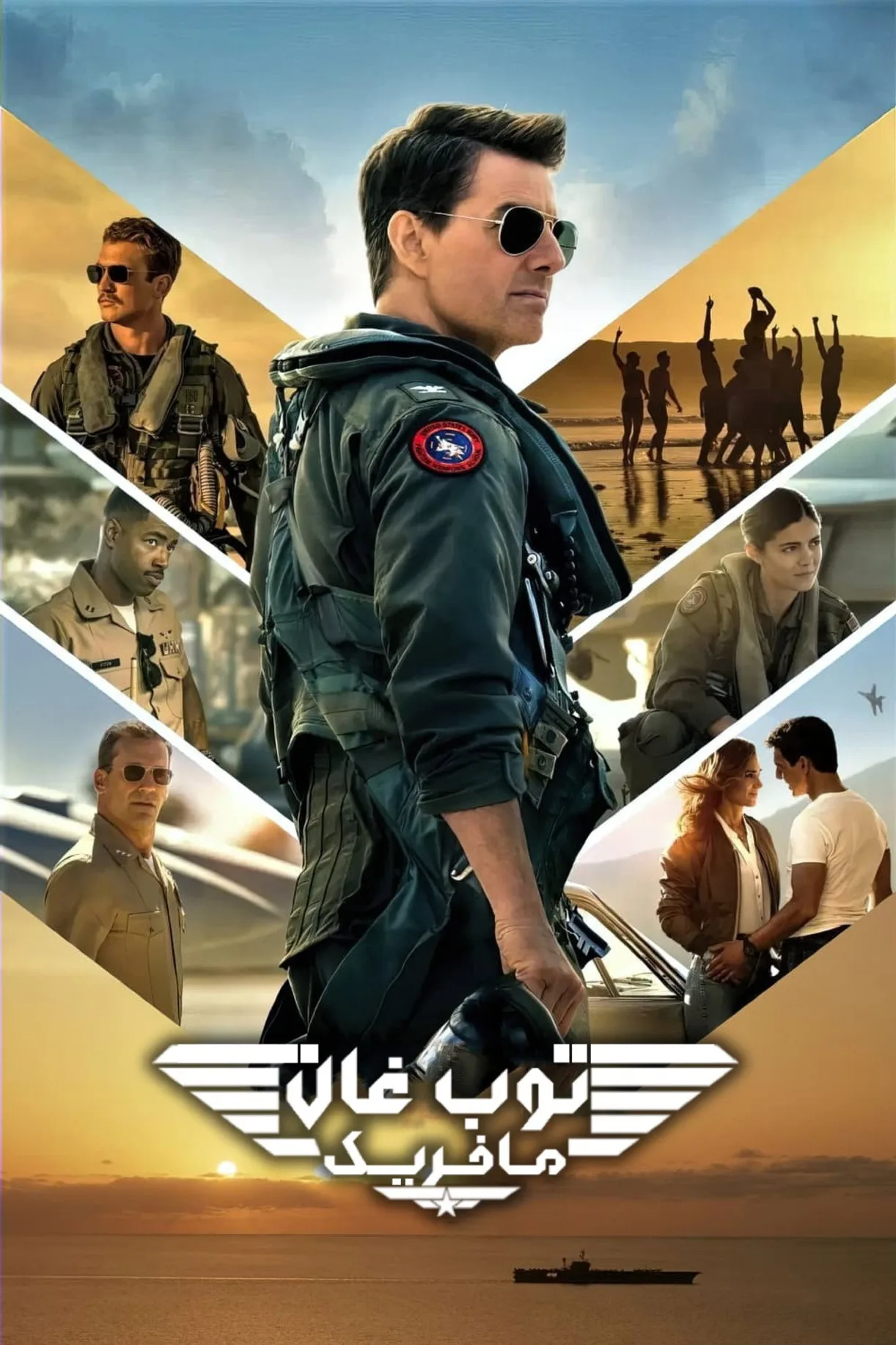 مشاهدة فيلم Top Gun: Maverick 2022 مترجم اونلاين 2022