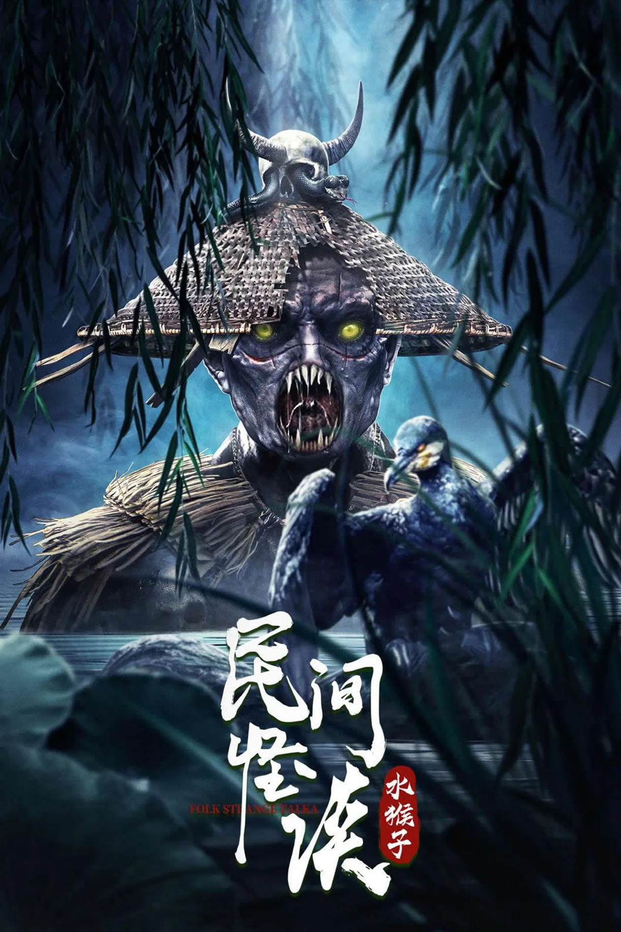 شاهد فيلم Folk strange talk: water monkey 2022 مترجم 2022
