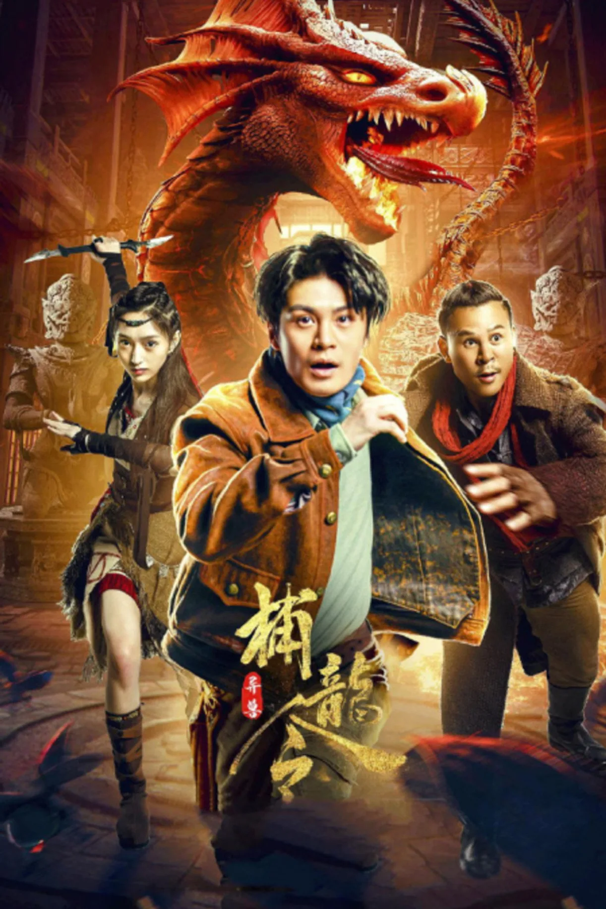 فيلم الاكشن والفانتازيا Catch The Dragon 2022 مترجم 2022