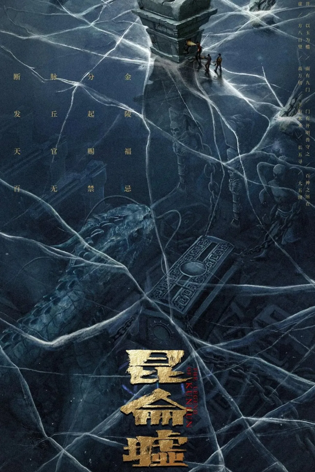 فيلم Faqiu-The Lost Legend 2022 مترجم اونلاين 2022