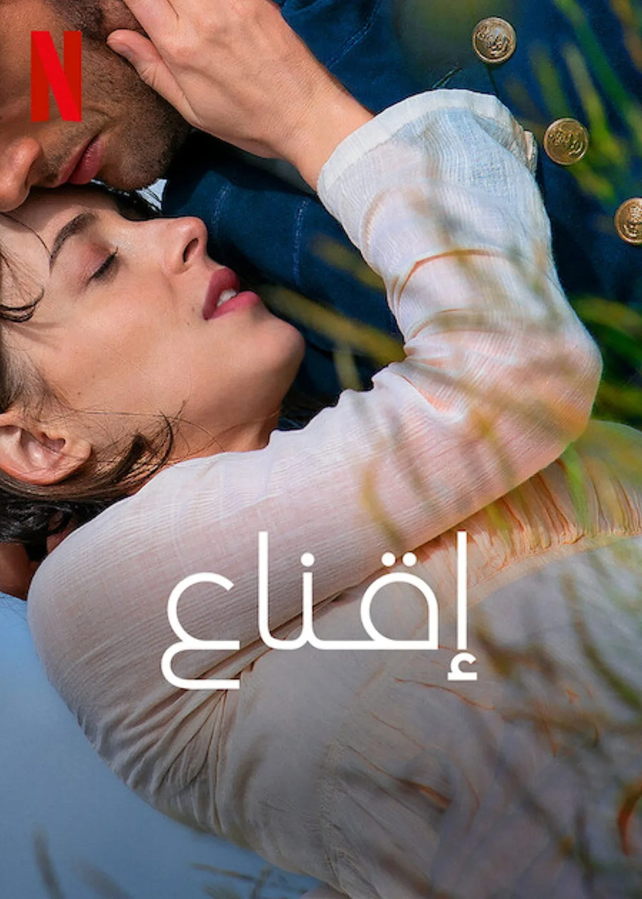 فيلم الدراما والرومانسية Persuasion 2022 مترجم 2022