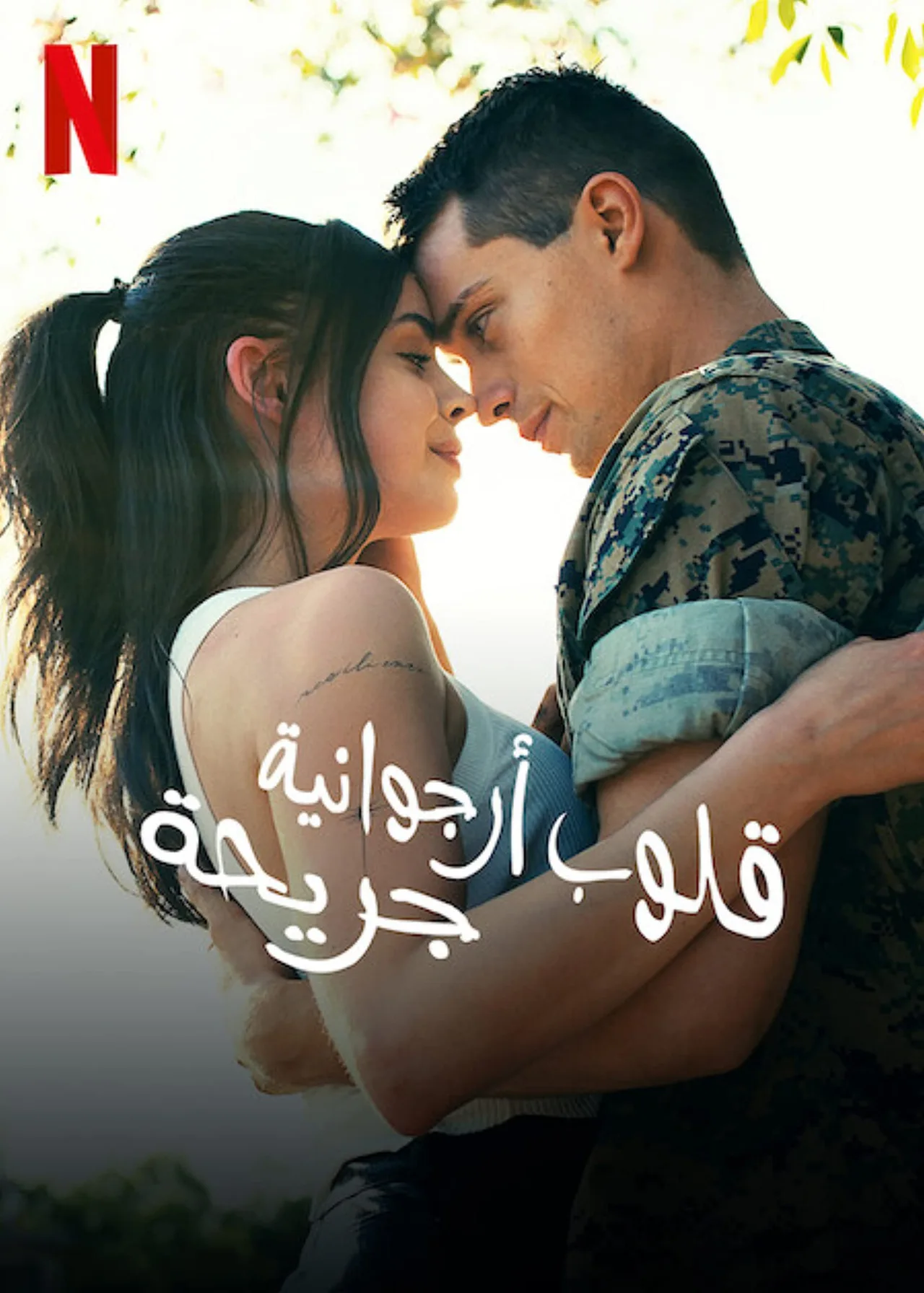 فيلم Purple Hearts 2022 مترجم اون لاين 2022
