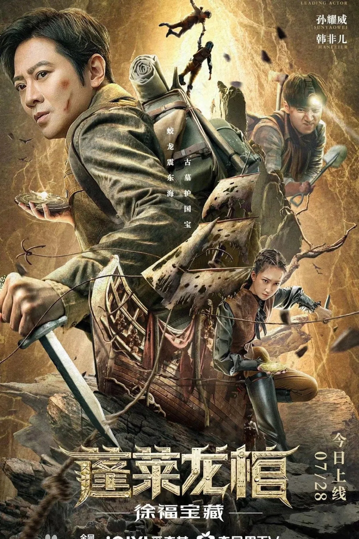 فيلم The Dragon Coffin of Penglai 2022 مترجم 2022