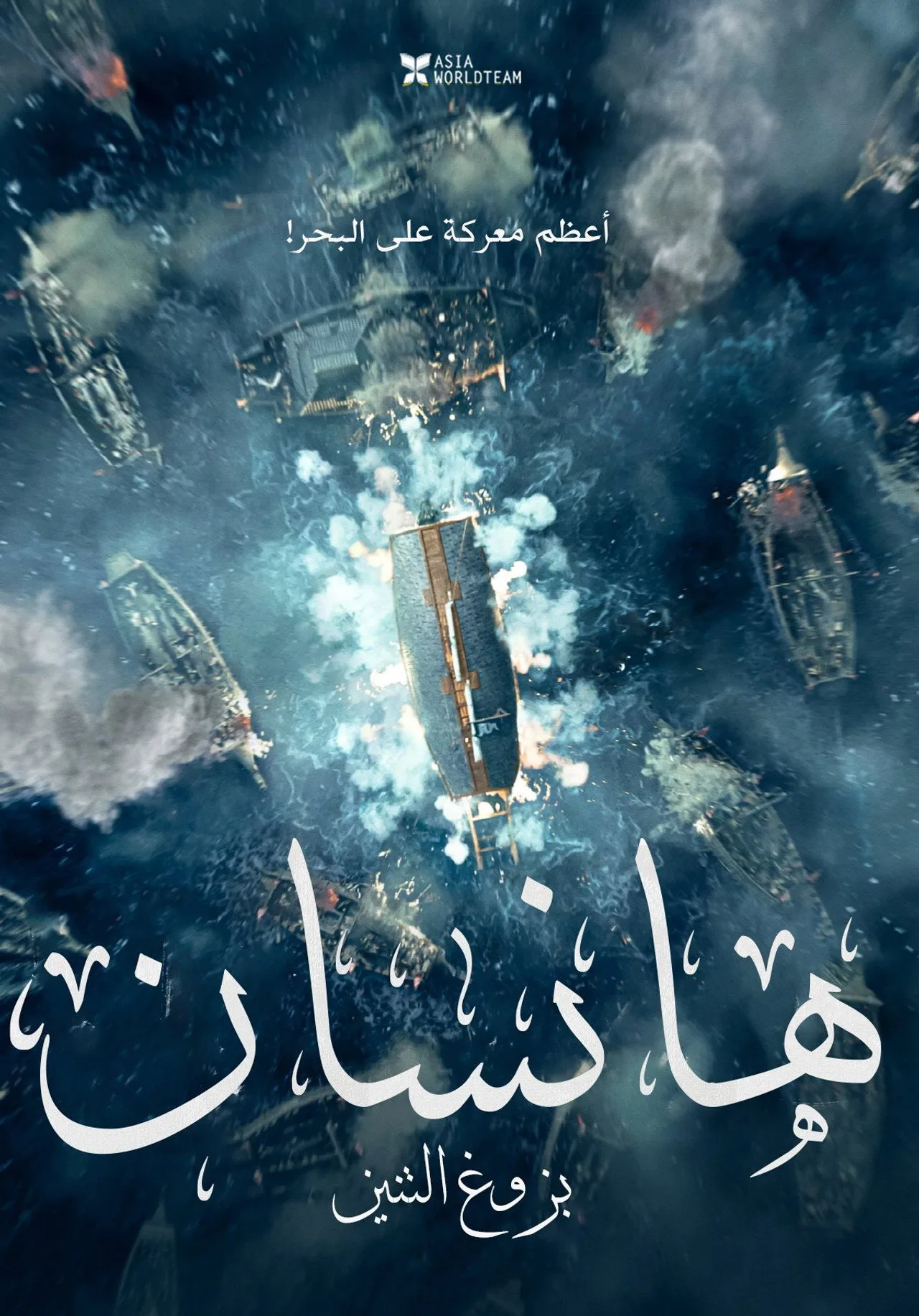 مشاهدة فيلم Hansan: Rising Dragon 2022 مترجم HD 2022
