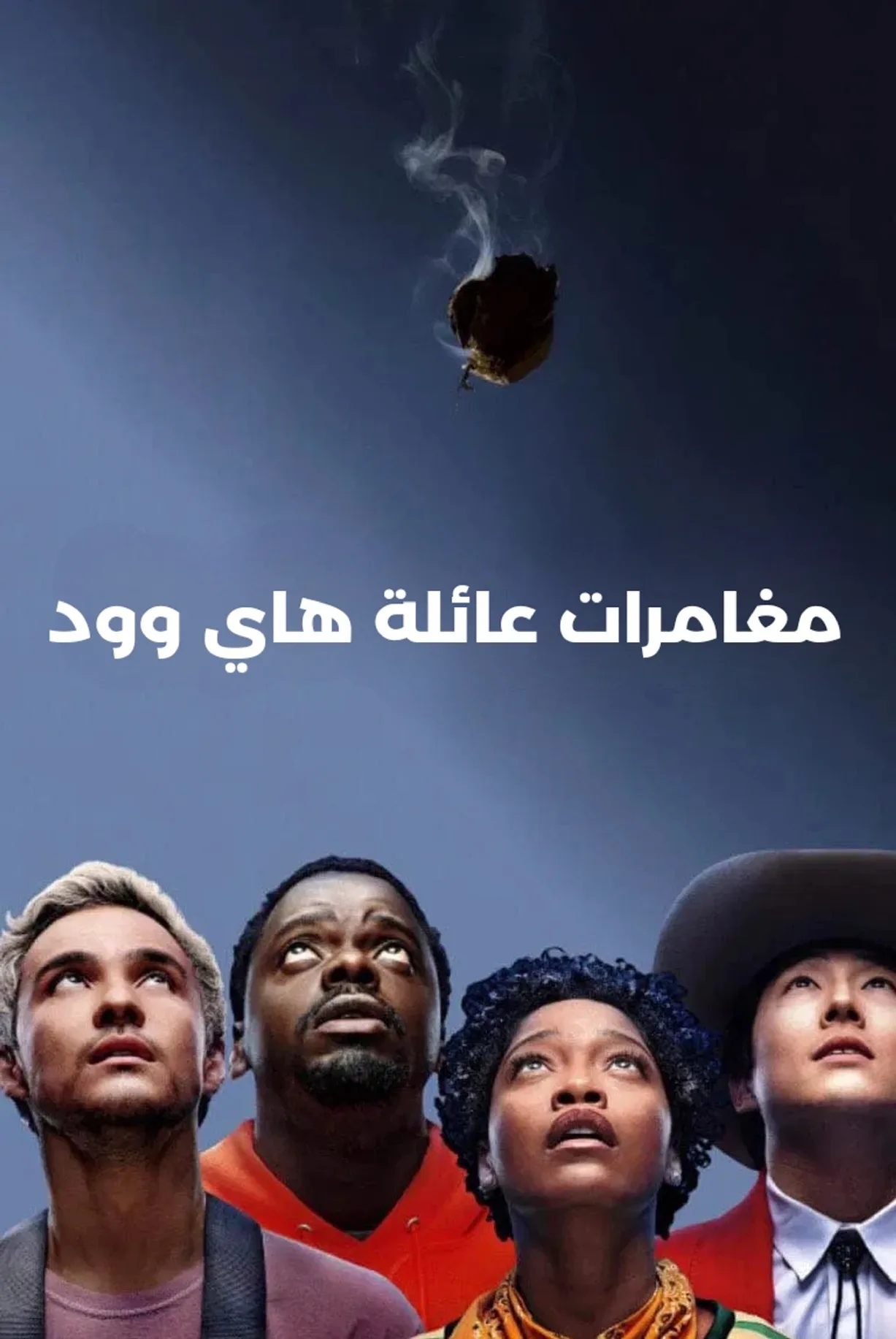 مشاهدة فيلم Nope 2022 مترجم اونلاين 2022