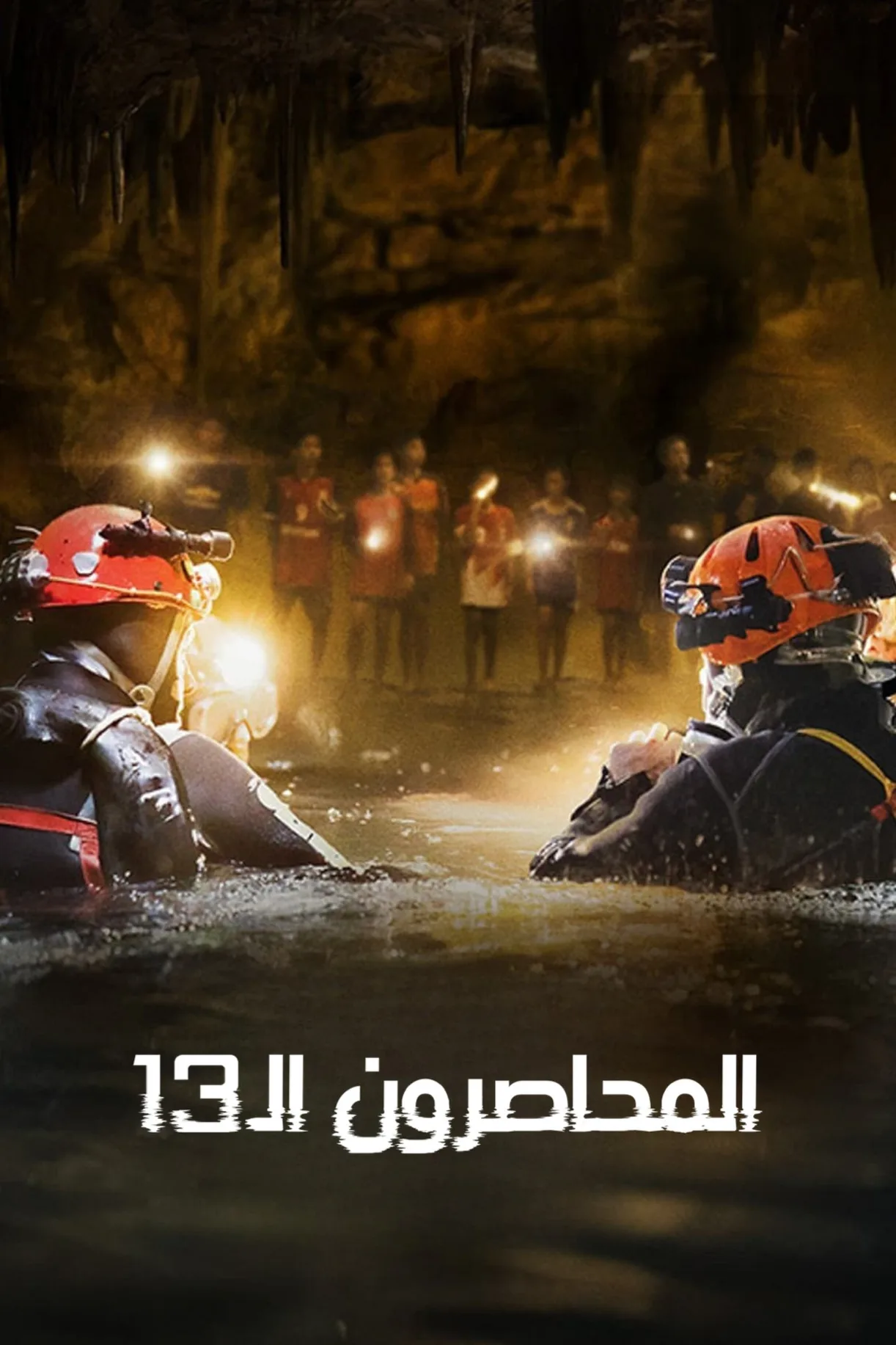 مشاهدة فيلم Thirteen Lives 2022 مترجم 2022