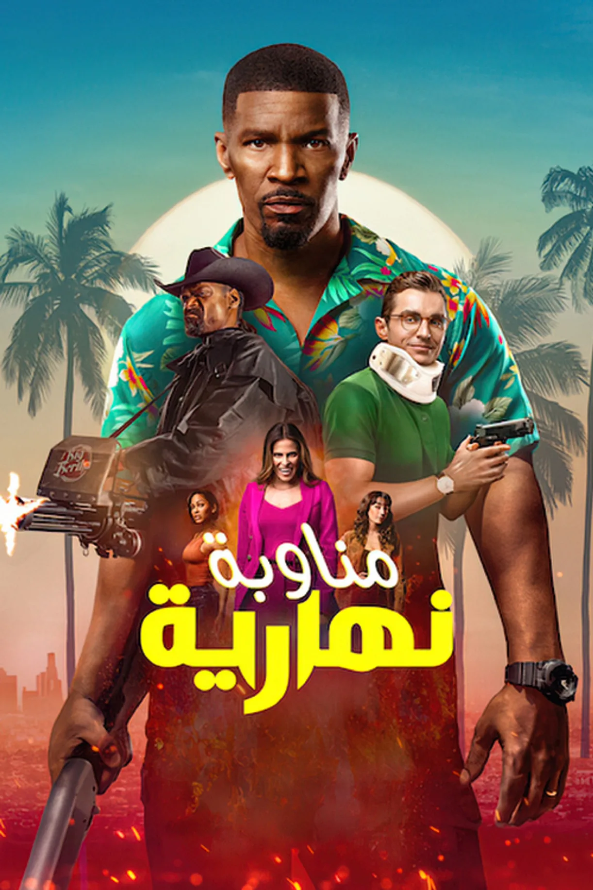 فيلم مناوبة نهارية | Day Shift 2022 مترجم 2022