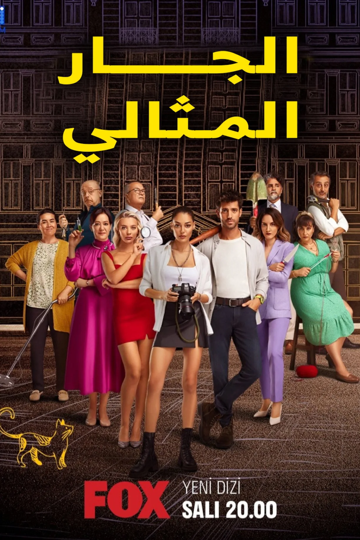 مسلسل المستأجر المثالي مترجم 2022