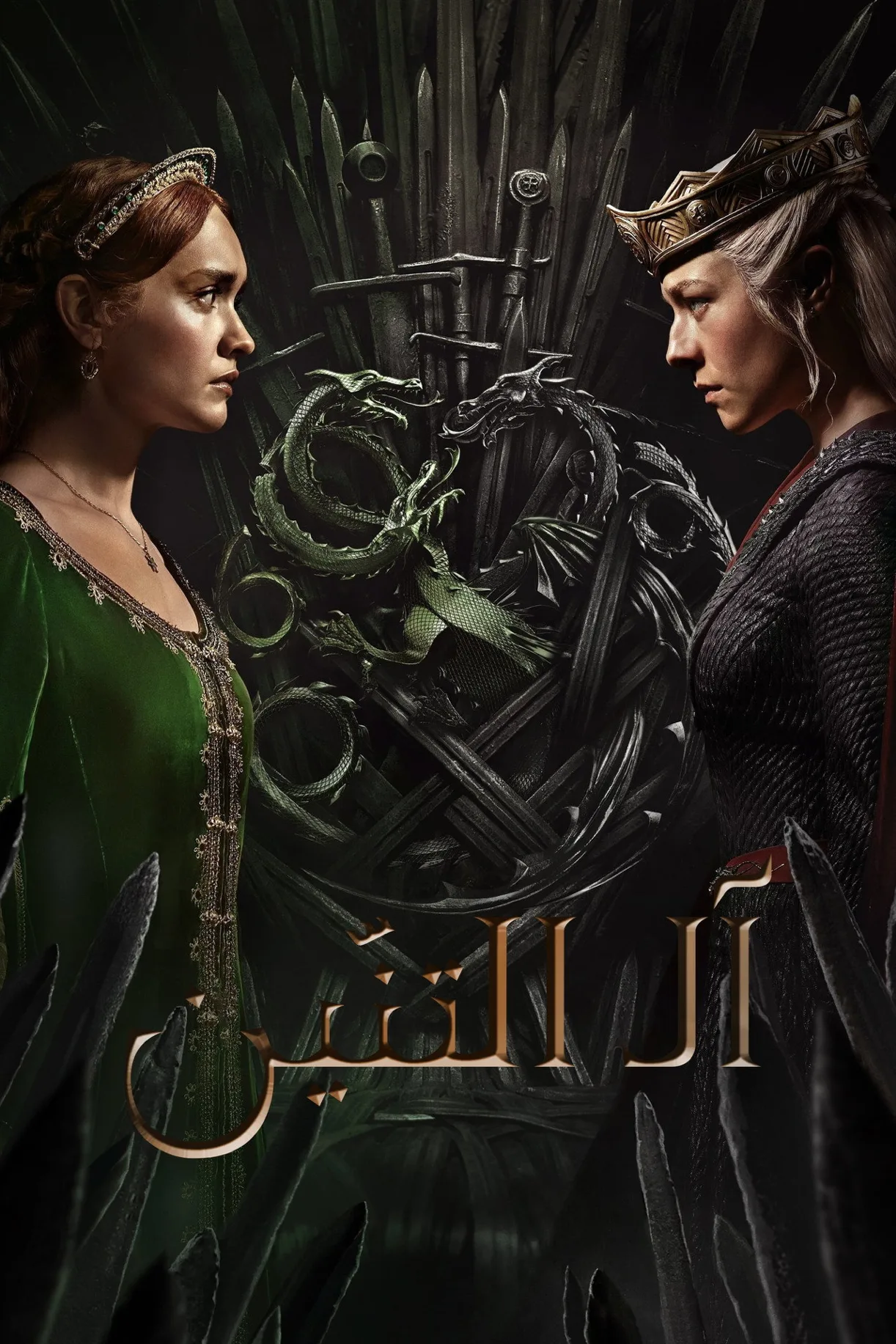 مسلسل House of the Dragon مترجم 2022