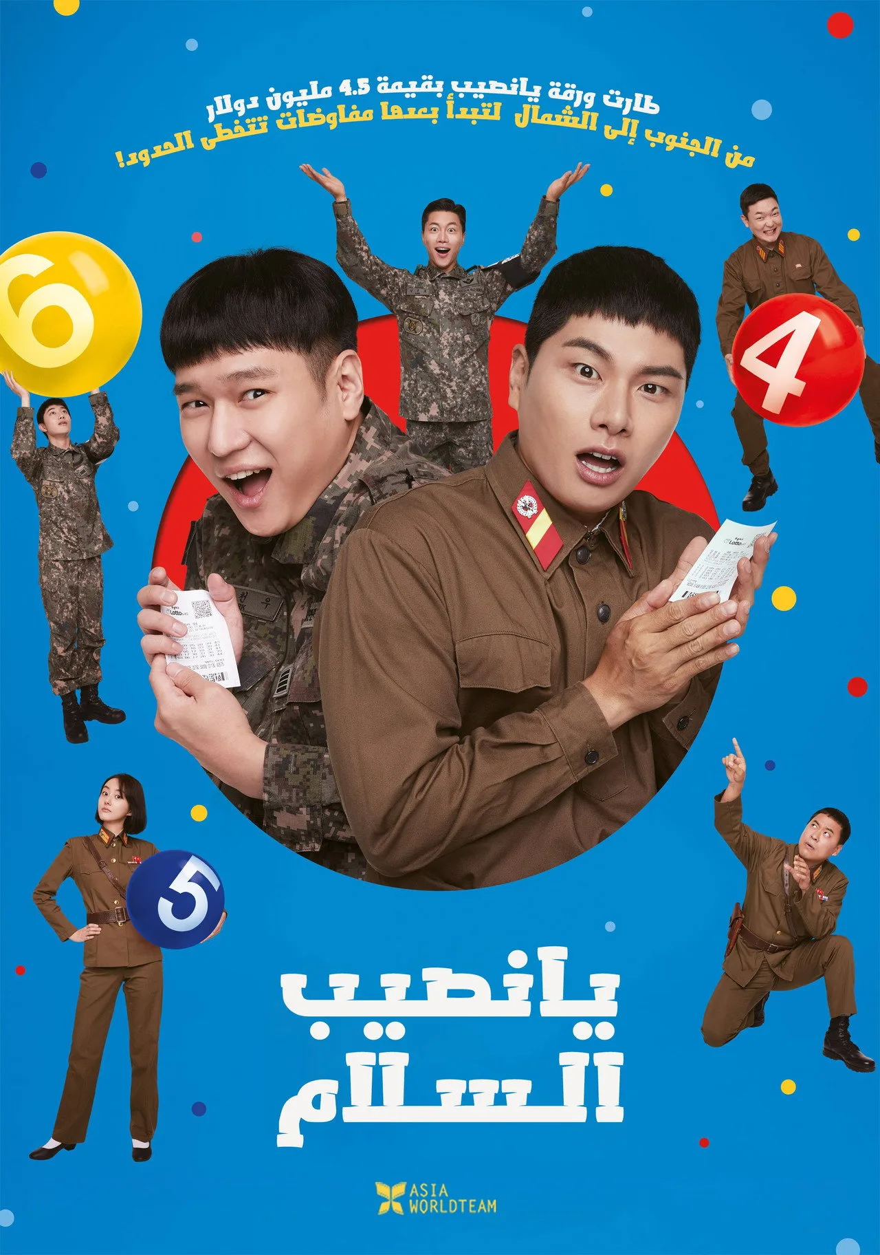 مشاهدة فيلم 2022 6/45 مترجم اون لاين 2022