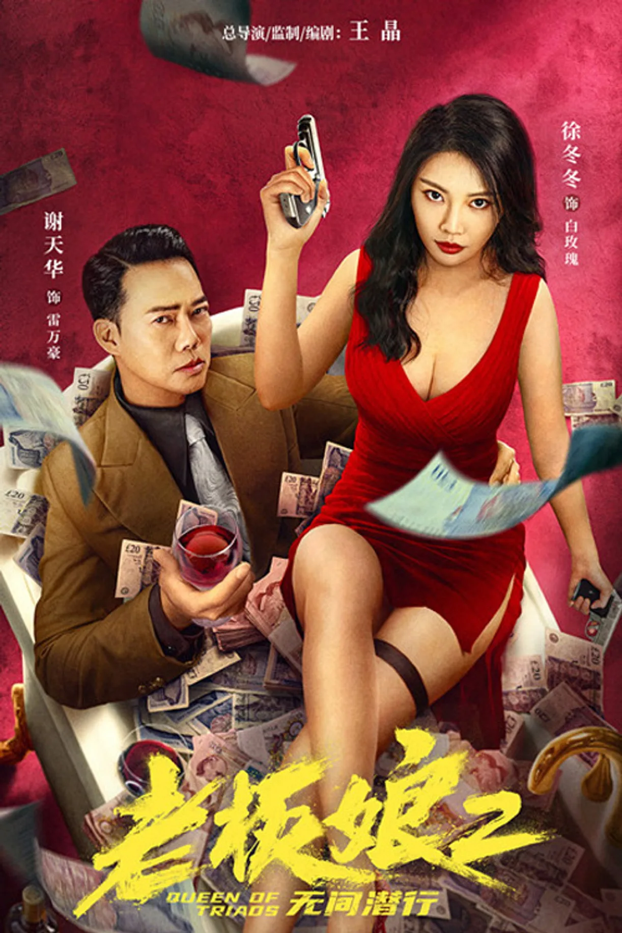 مشاهدة فيلم Queen of Triads 3 2022 مترجم 2022