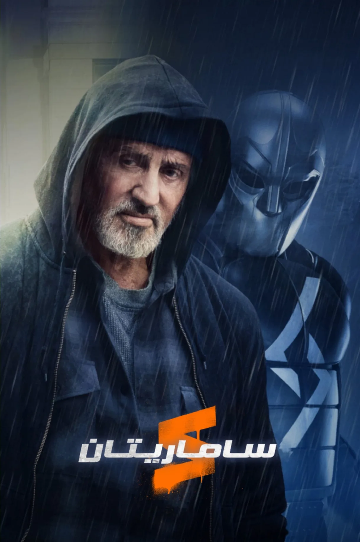 مشاهدة فيلم Samaritan 2022 مترجم 2022