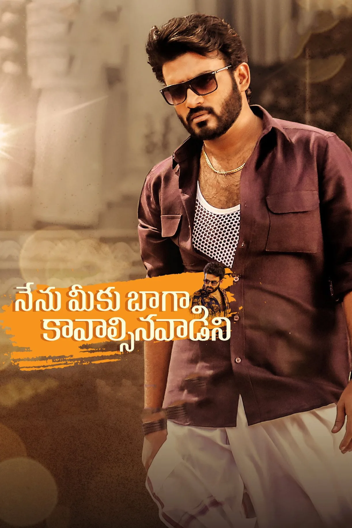 شاهد فيلم Nenu Meeku Baaga Kavalsinavaadini 2022 مترجم 2022