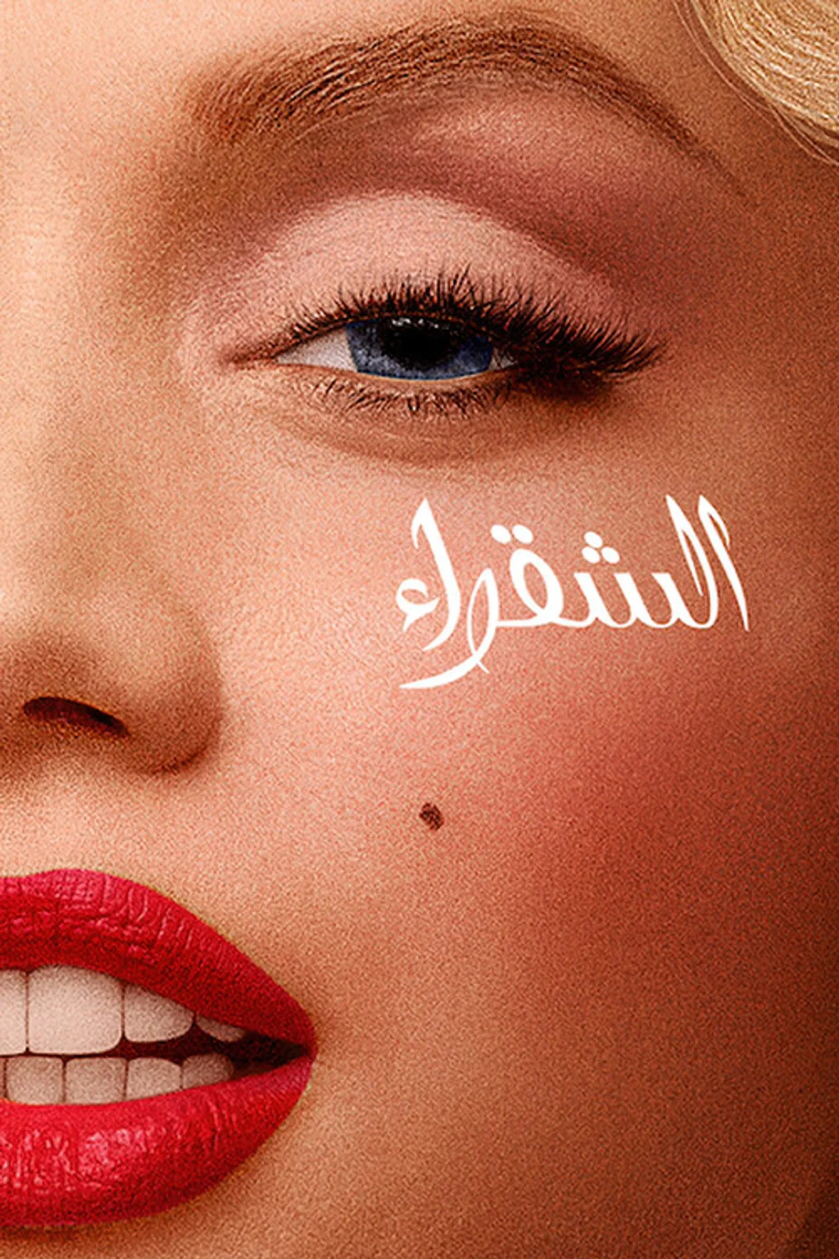 فيلم Blonde 2022 مترجم اون لاين 2022