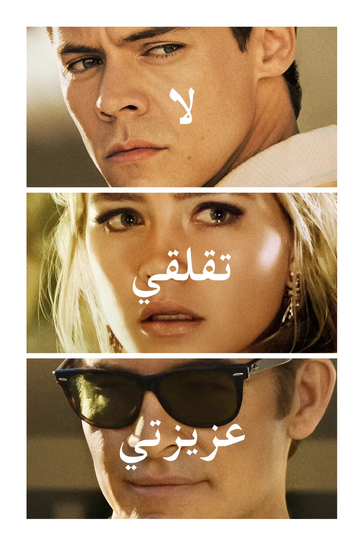 فيلم Don’t Worry Darling 2022 مترجم اون لاين 2022