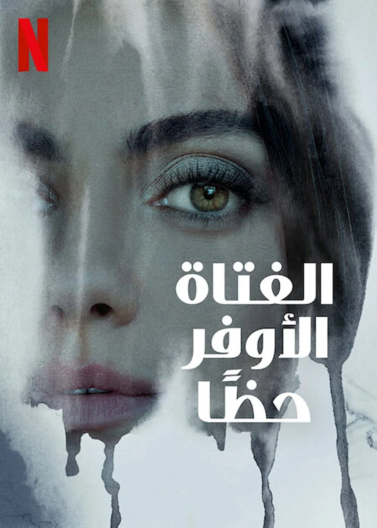 فيلم Luckiest Girl Alive 2022 مترجم اونلاين 2022