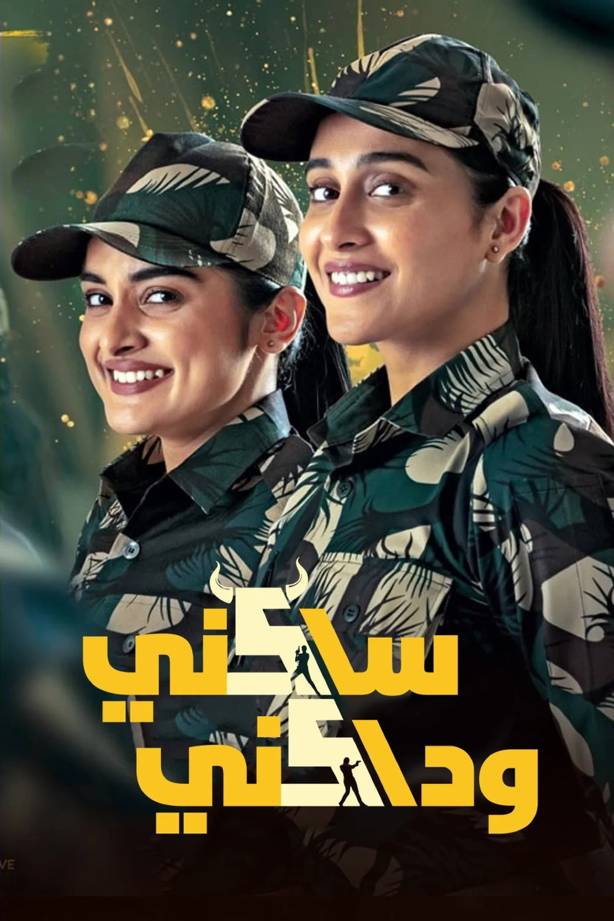 فيلم Saakini Daakini 2022 مترجم اونلاين 2022