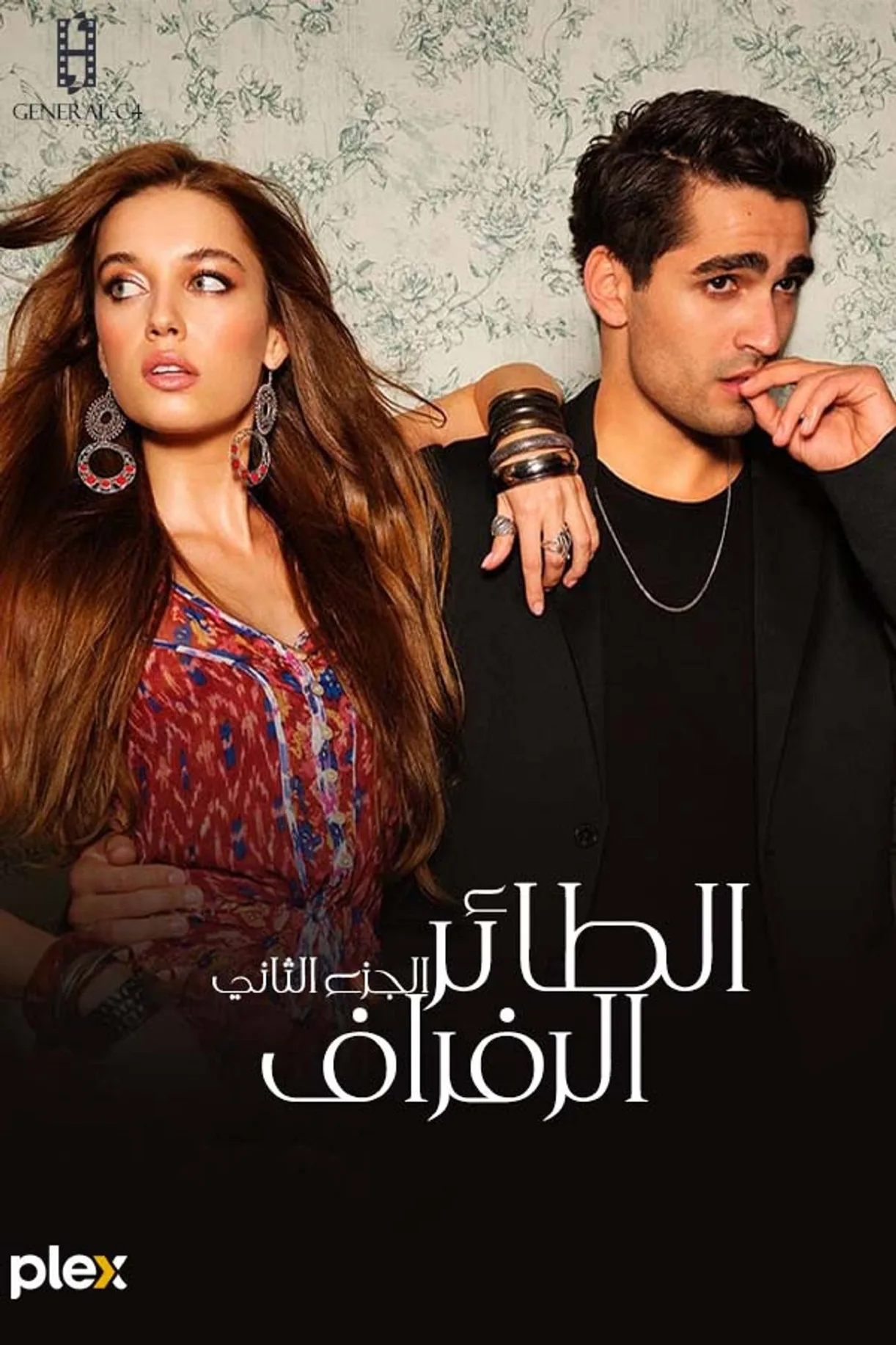 مسلسل الطائر الرفراف الموسم 1 مترجم