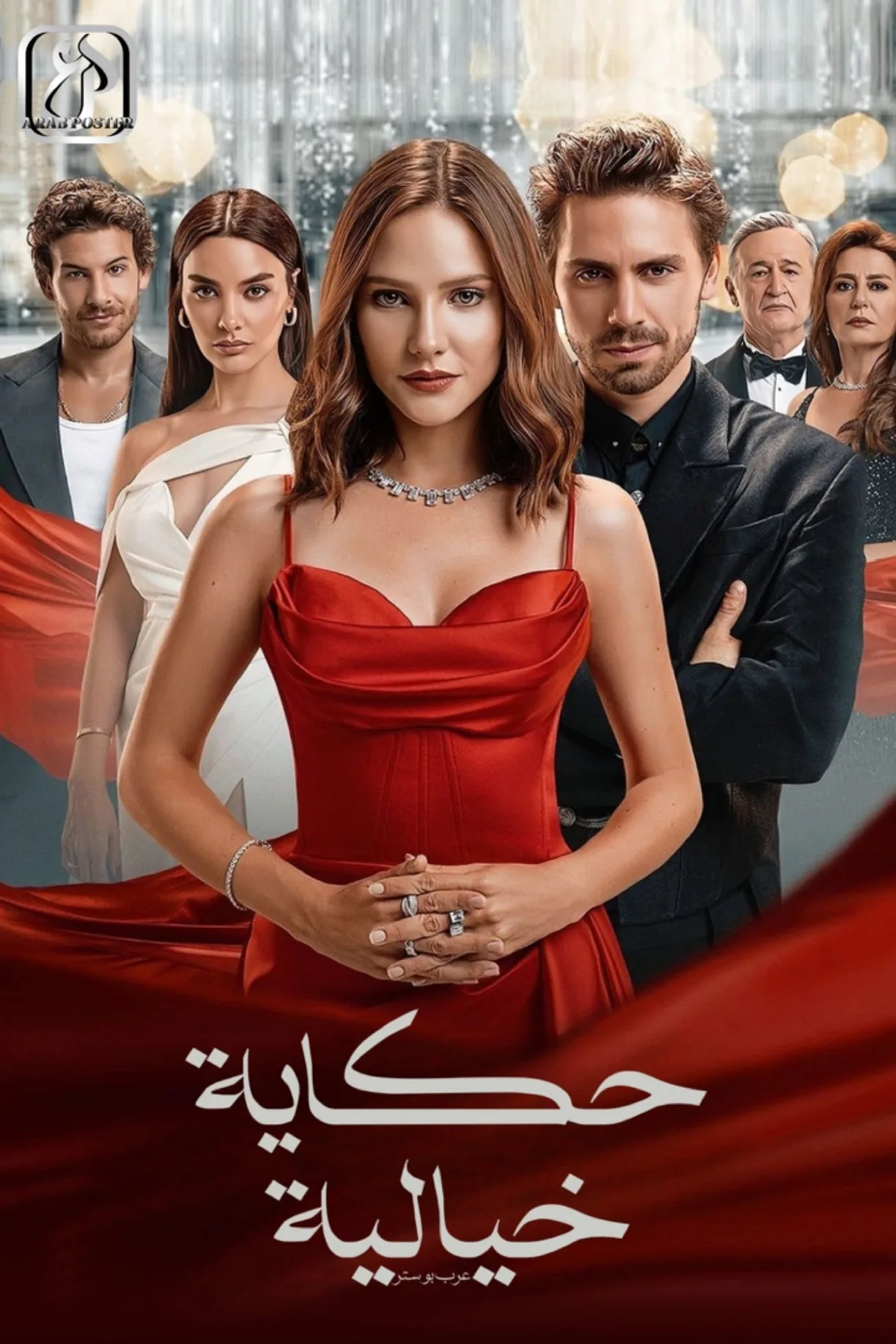 مسلسل حكاية خرافية مترجم بجودة HD 2022