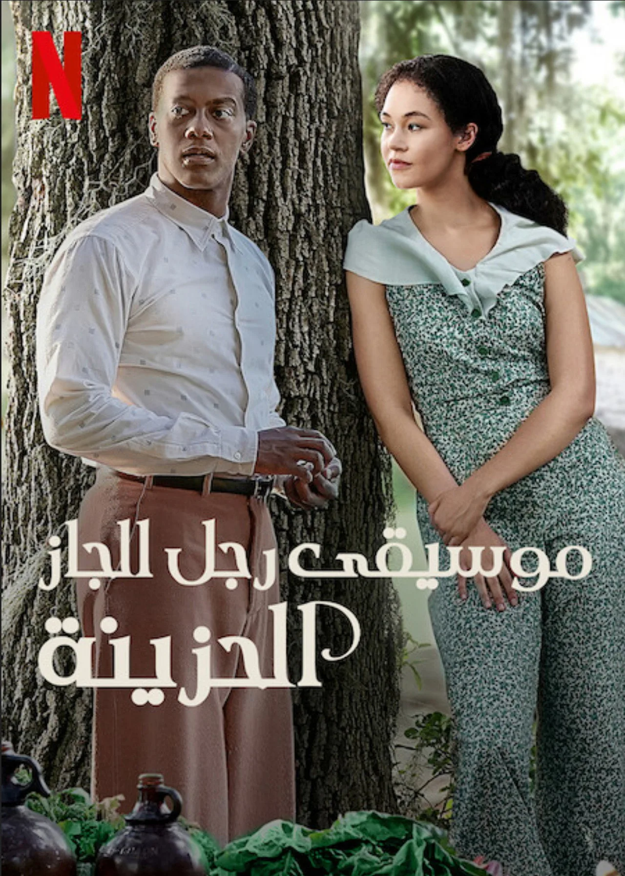 مشاهدة فيلم A Jazzman’s Blues 2022 مترجم 2022