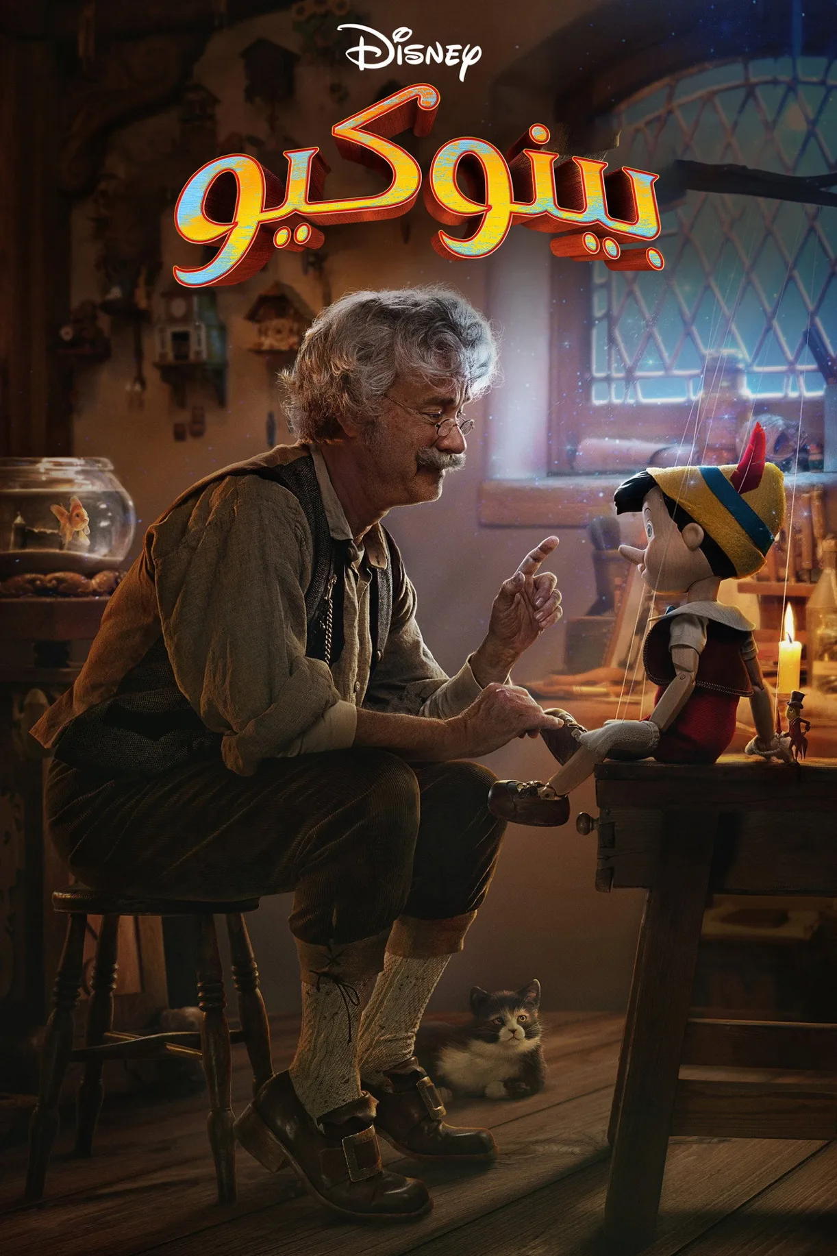 مشاهدة فيلم Pinocchio 2022 مترجم 2022