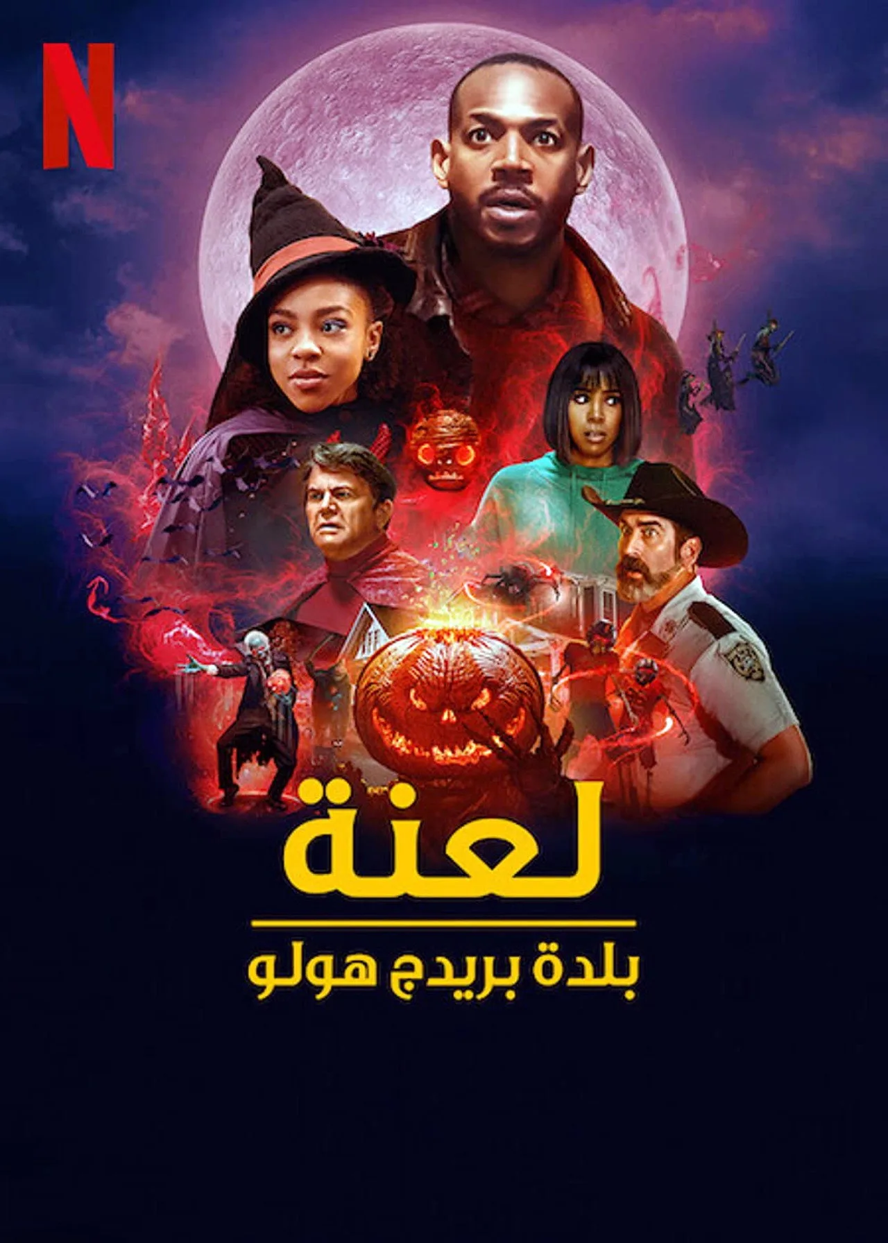 شاهد فيلم The Curse of Bridge Hollow 2022 مترجم 2022