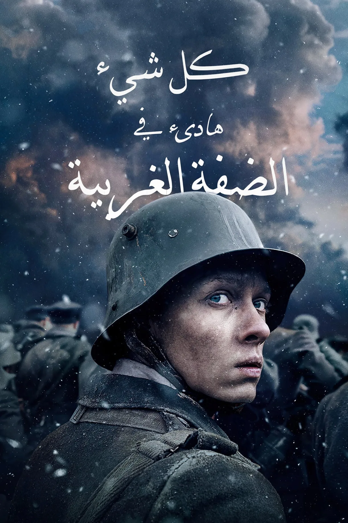 فيلم All Quiet on the Western Front 2022 مترجم اونلاين 2022